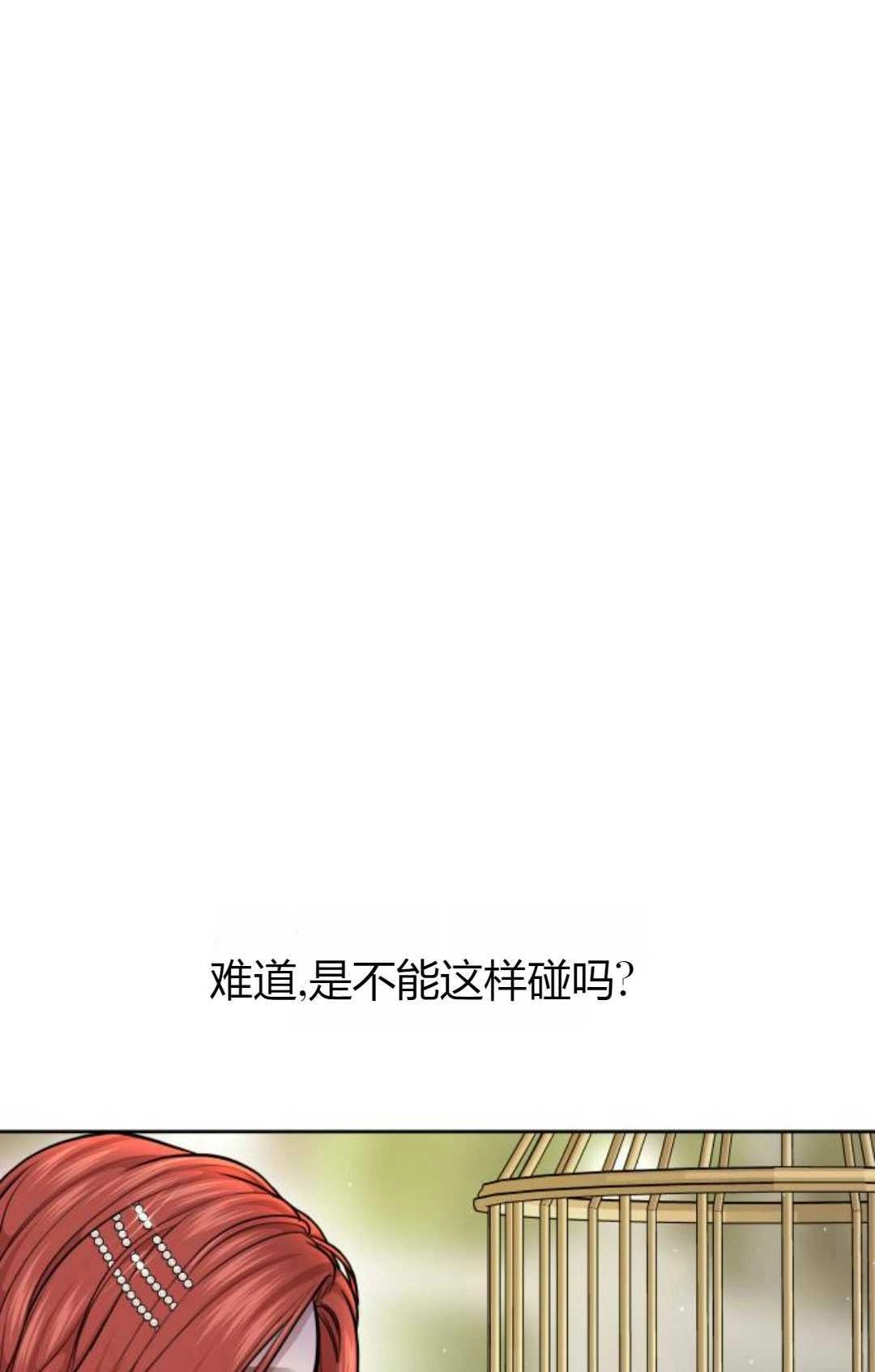 《被遗弃的王女的秘密卧室》第23-24话 第163页