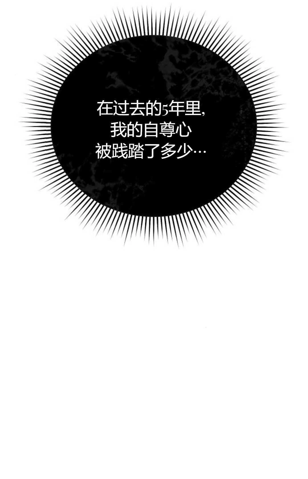 《被遗弃的王女的秘密卧室》第23-24话 第61页