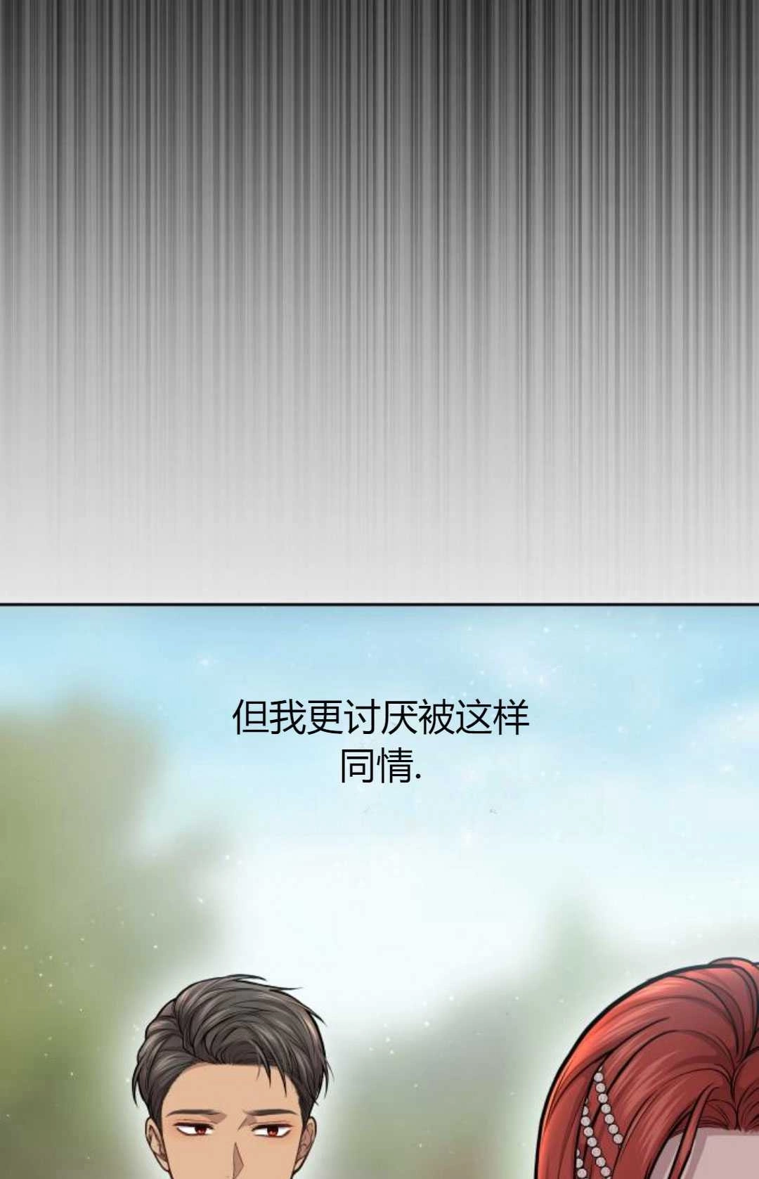 《被遗弃的王女的秘密卧室》第23-24话 第59页