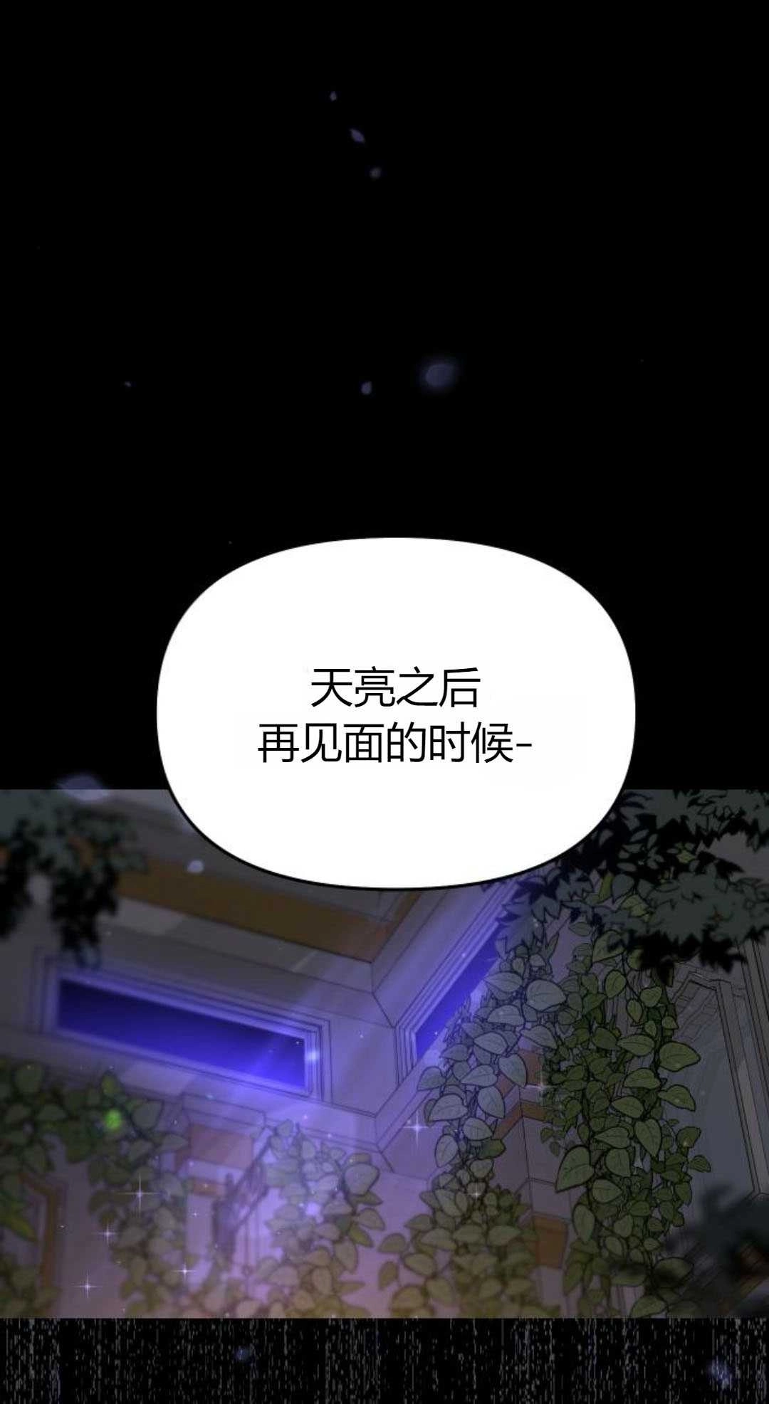 《被遗弃的王女的秘密卧室》第23-24话 第25页