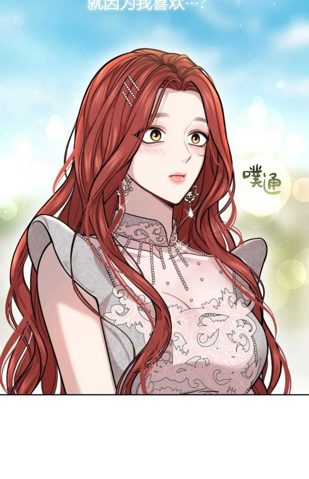 《被遗弃的王女的秘密卧室》第23-24话 第73页