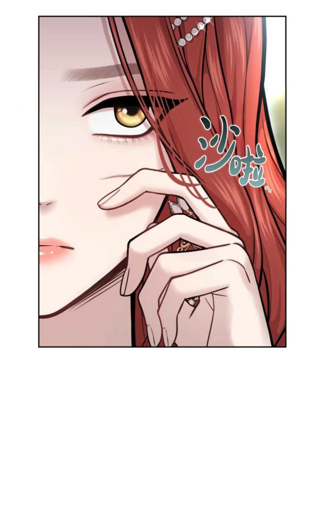 《被遗弃的王女的秘密卧室》第23-24话 第49页