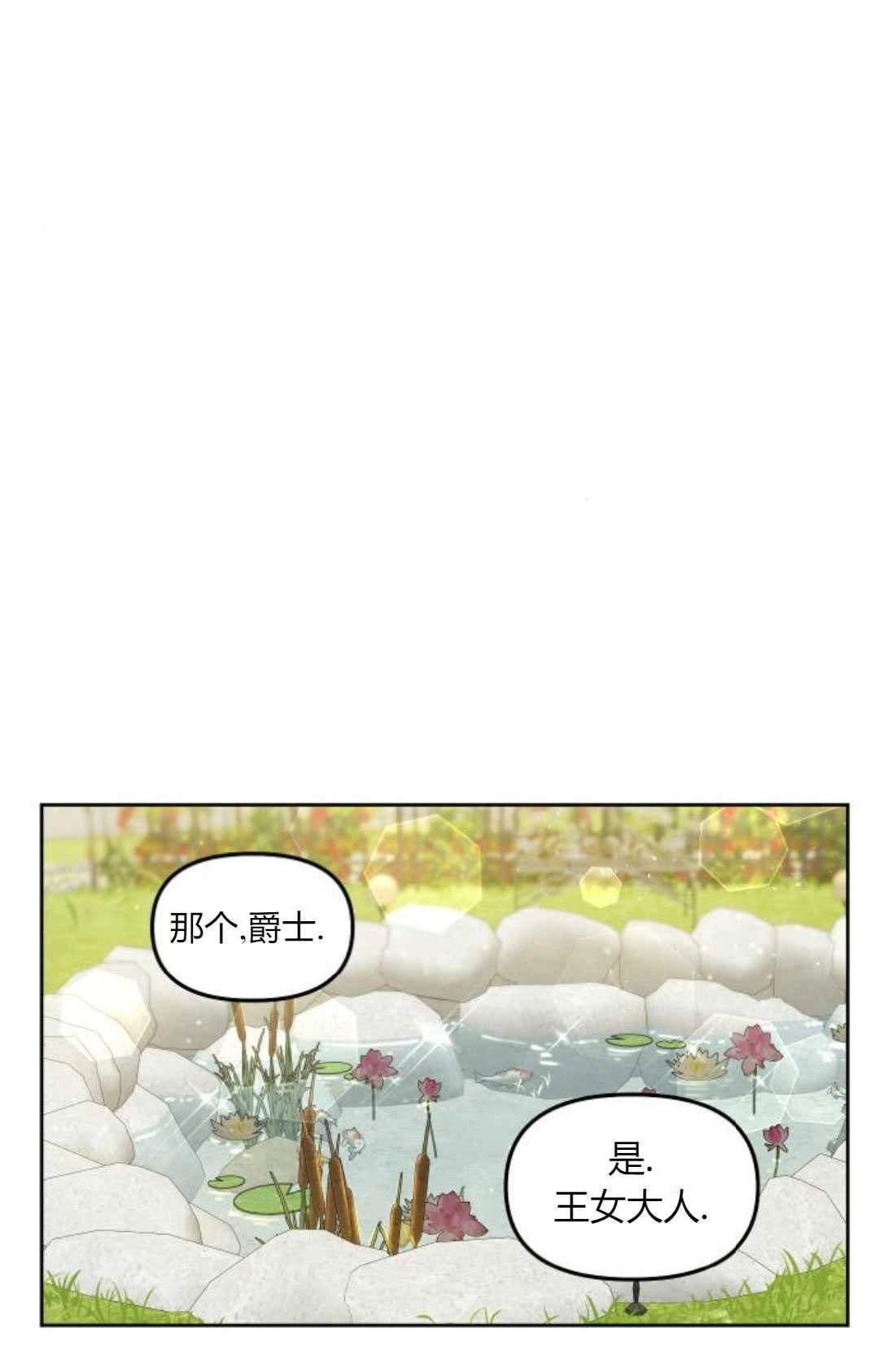 《被遗弃的王女的秘密卧室》第23-24话 第115页