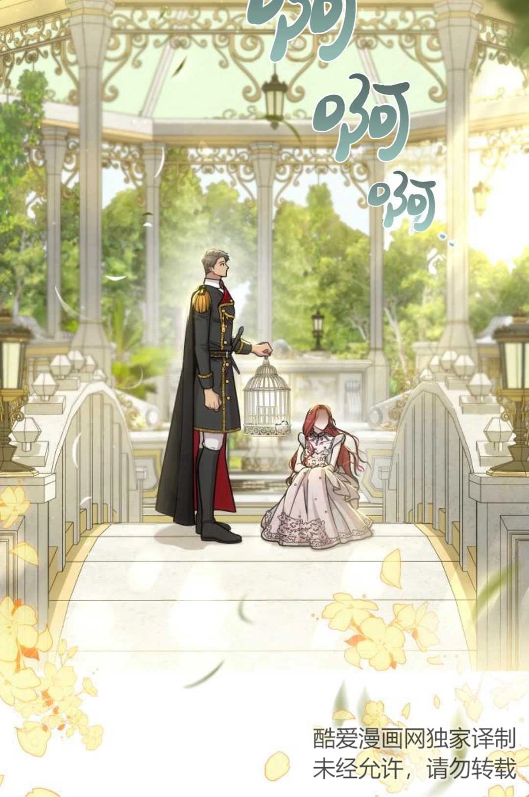 《被遗弃的王女的秘密卧室》第23-24话 第178页
