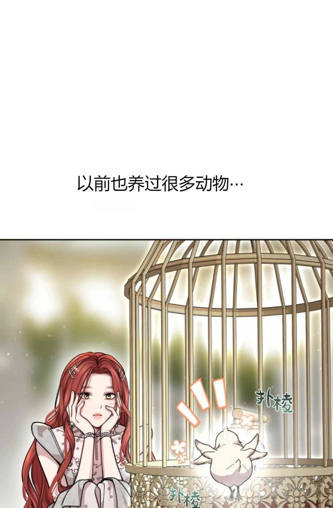 《被遗弃的王女的秘密卧室》第23-24话 第134页