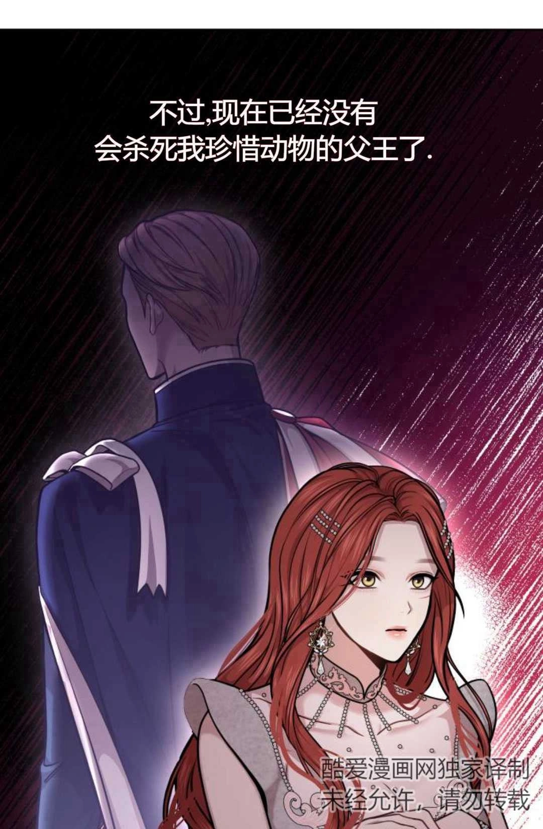 《被遗弃的王女的秘密卧室》第23-24话 第138页