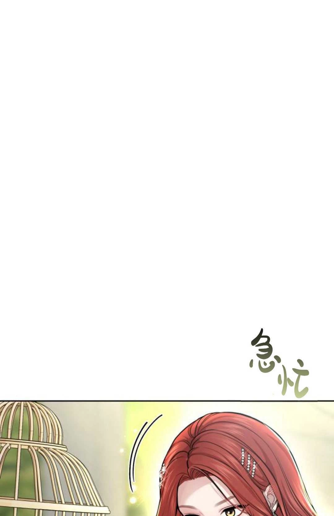 《被遗弃的王女的秘密卧室》第23-24话 第150页