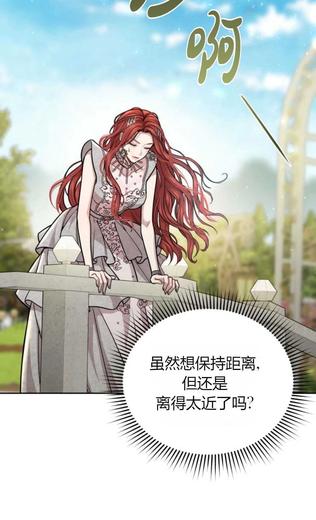 《被遗弃的王女的秘密卧室》第23-24话 第90页