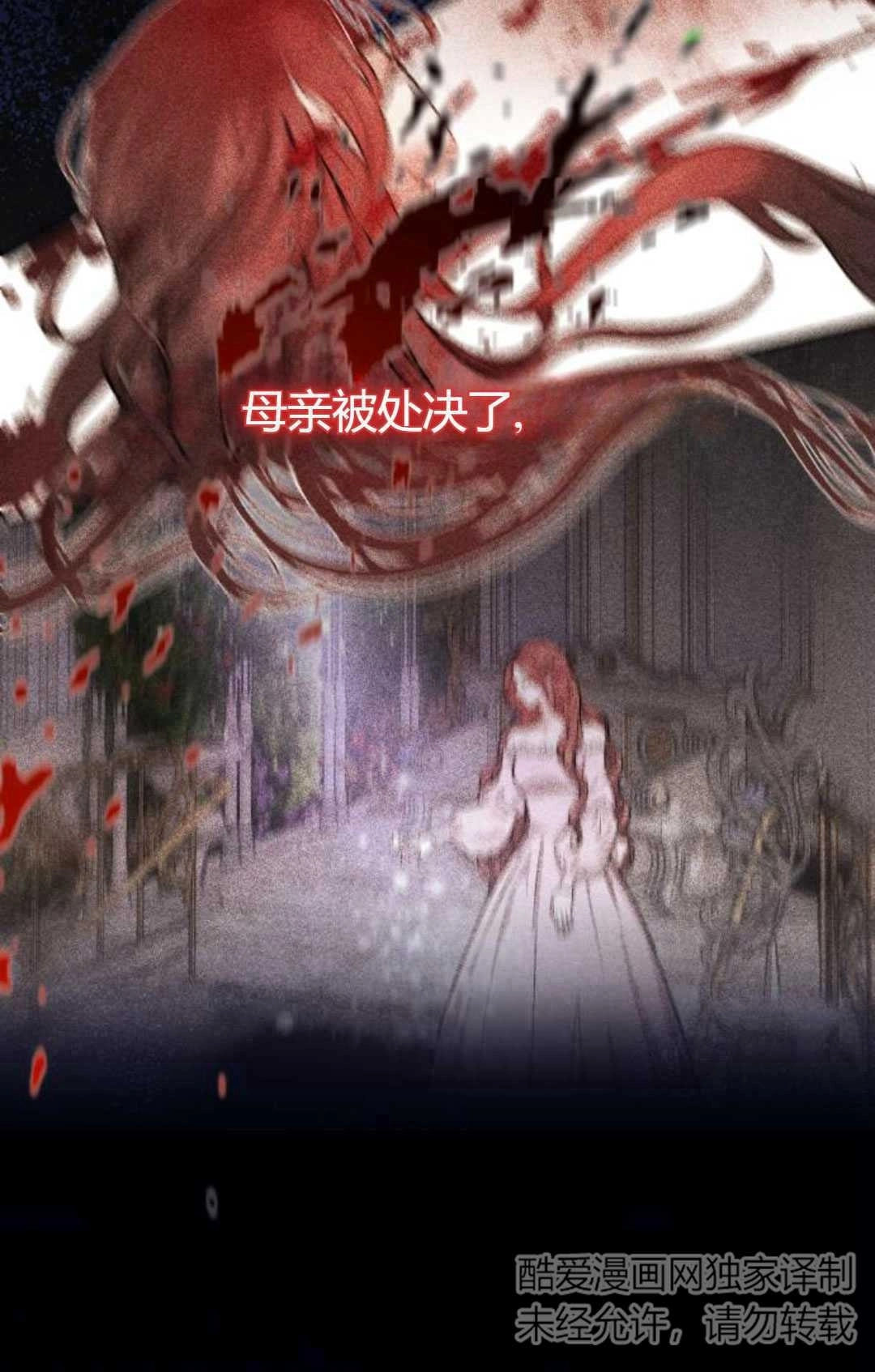 《被遗弃的王女的秘密卧室》第23-24话 第45页