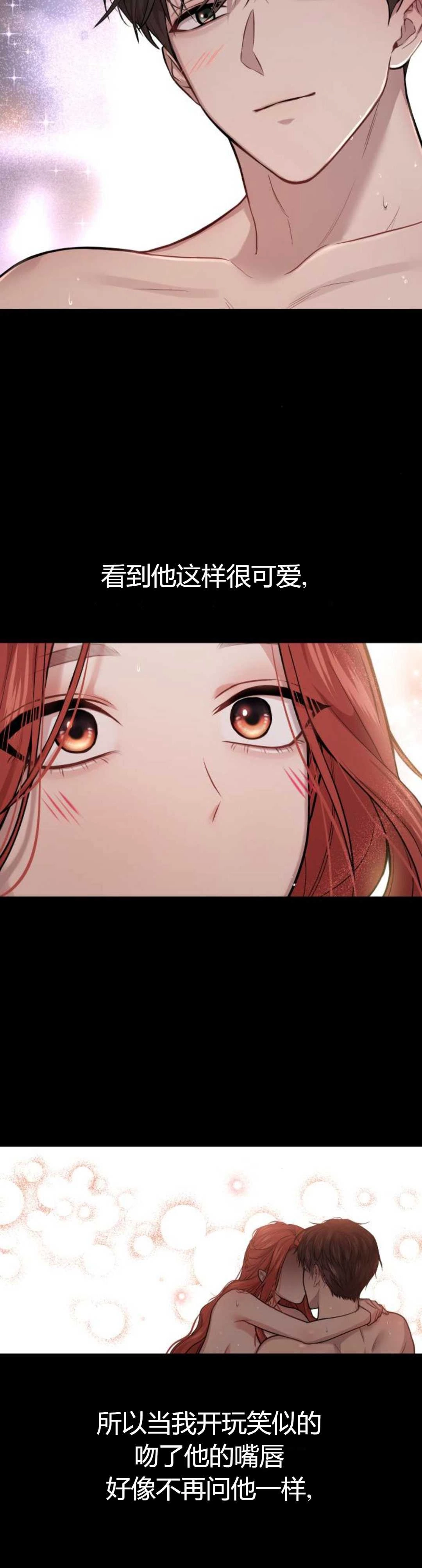 《被遗弃的王女的秘密卧室》第23-24话 第20页