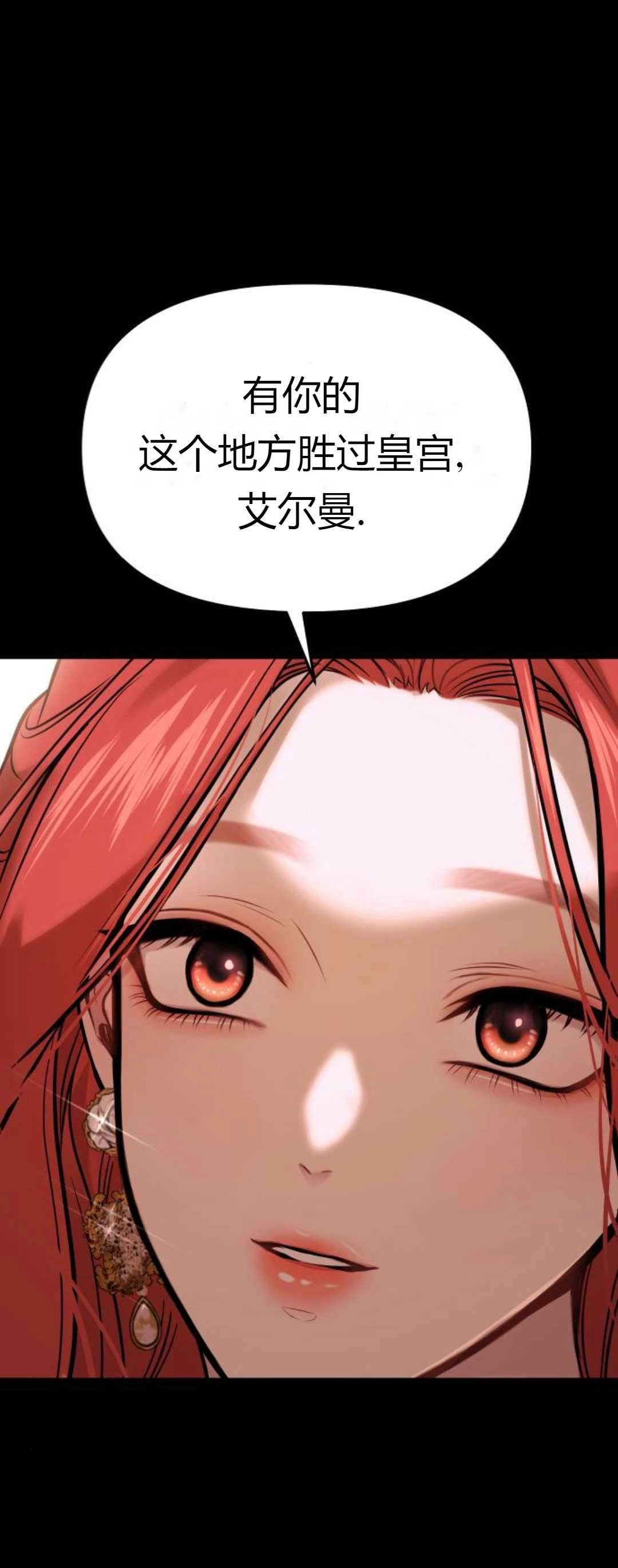 《被遗弃的王女的秘密卧室》第23-24话 第13页