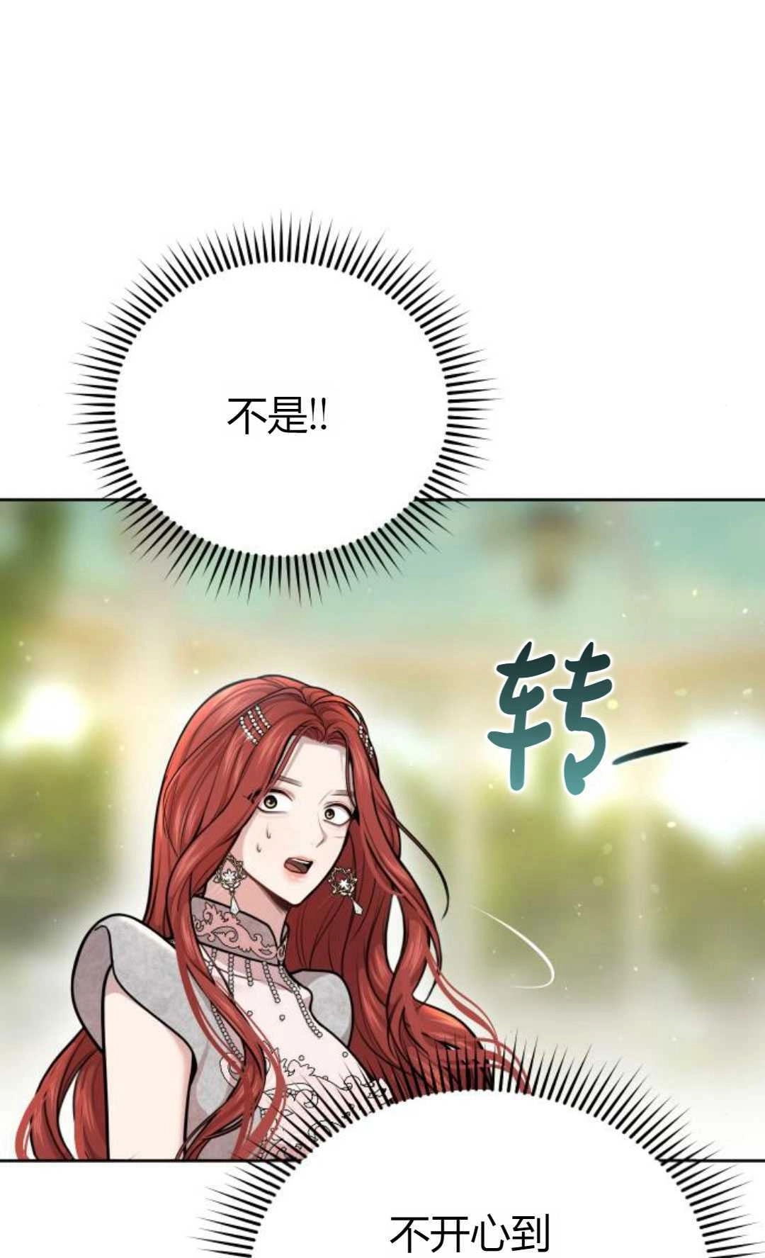 《被遗弃的王女的秘密卧室》第23-24话 第88页