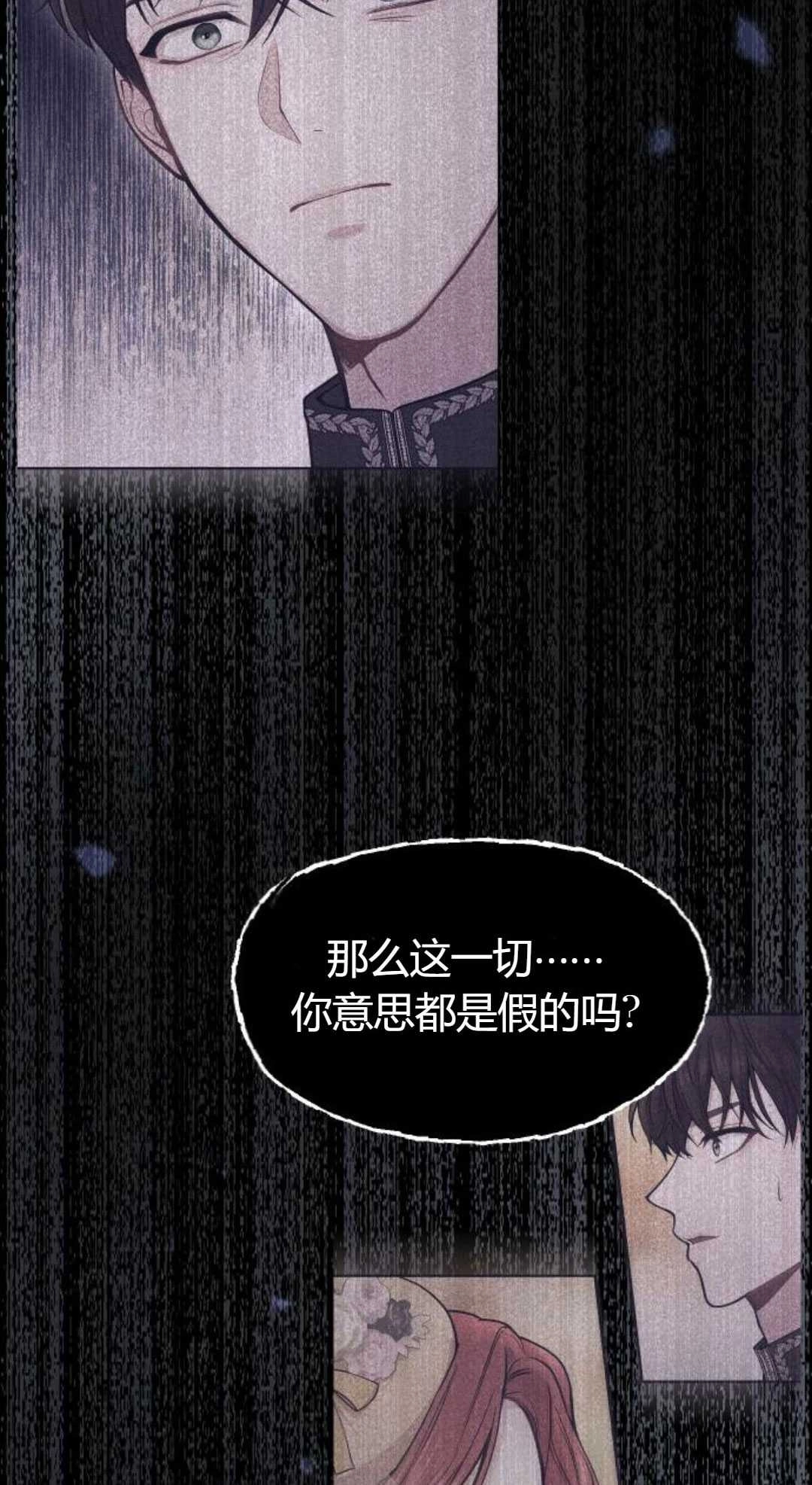 《被遗弃的王女的秘密卧室》第23-24话 第29页
