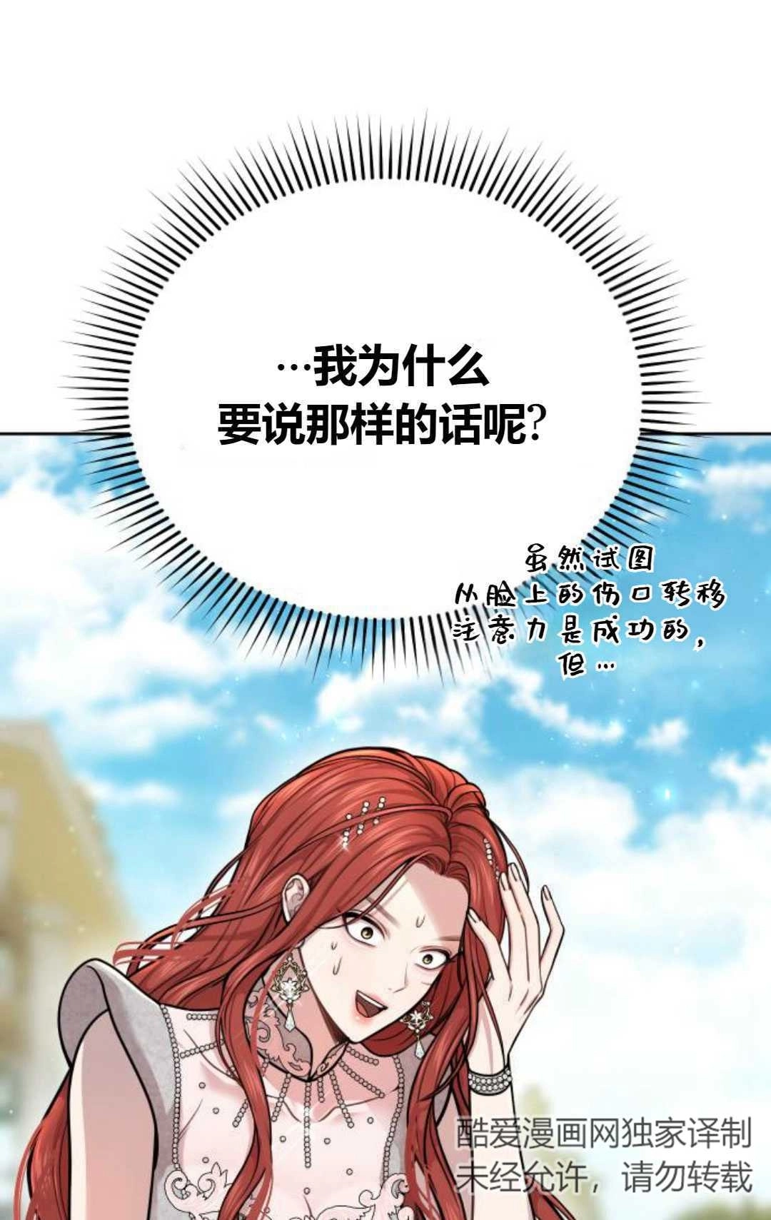 《被遗弃的王女的秘密卧室》第23-24话 第91页