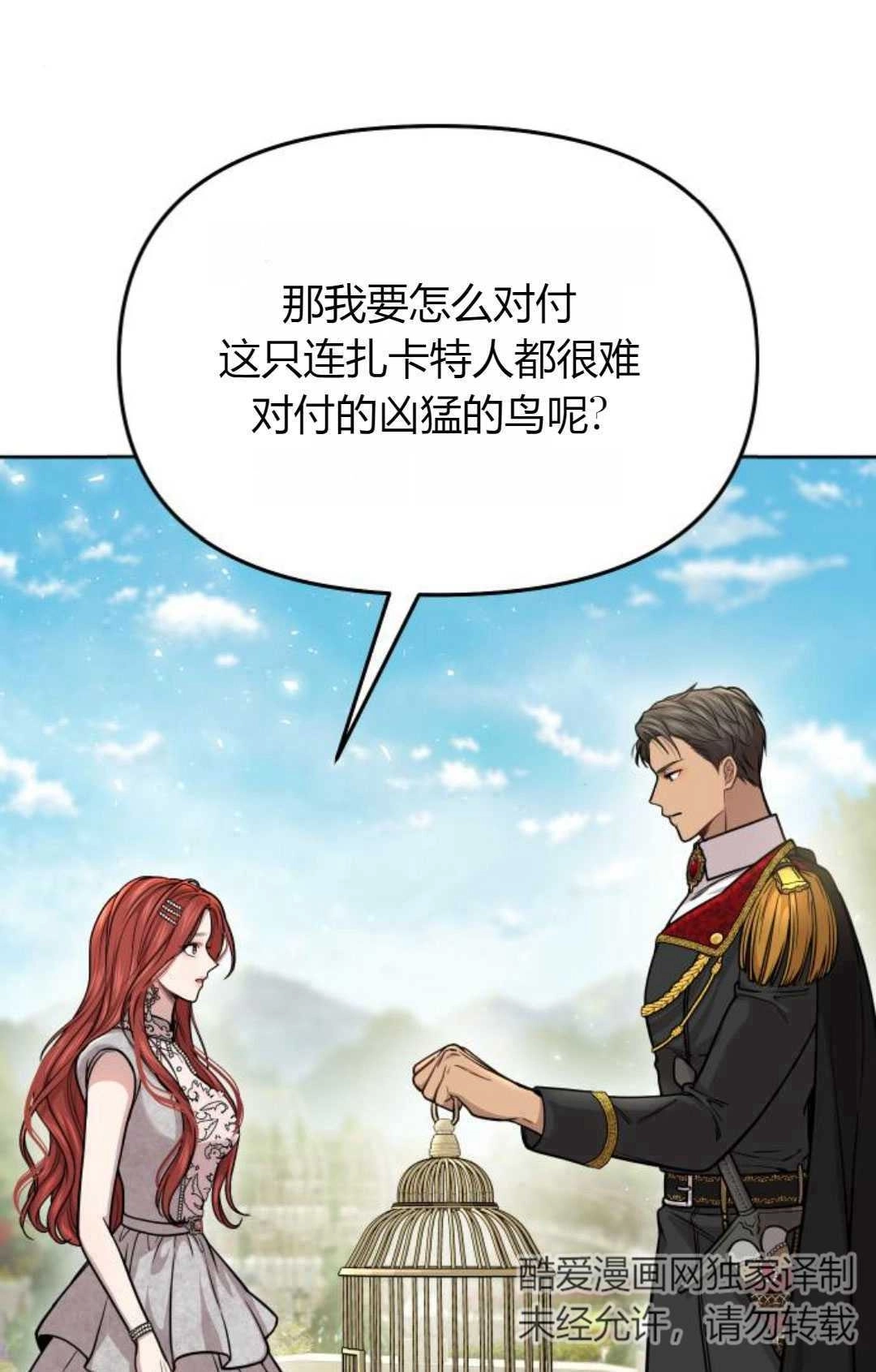 《被遗弃的王女的秘密卧室》第23-24话 第116页