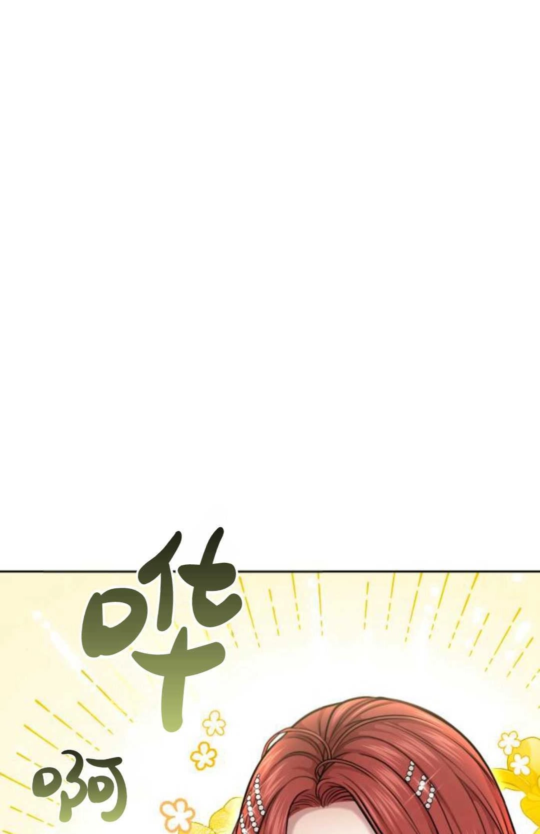 《被遗弃的王女的秘密卧室》第23-24话 第156页