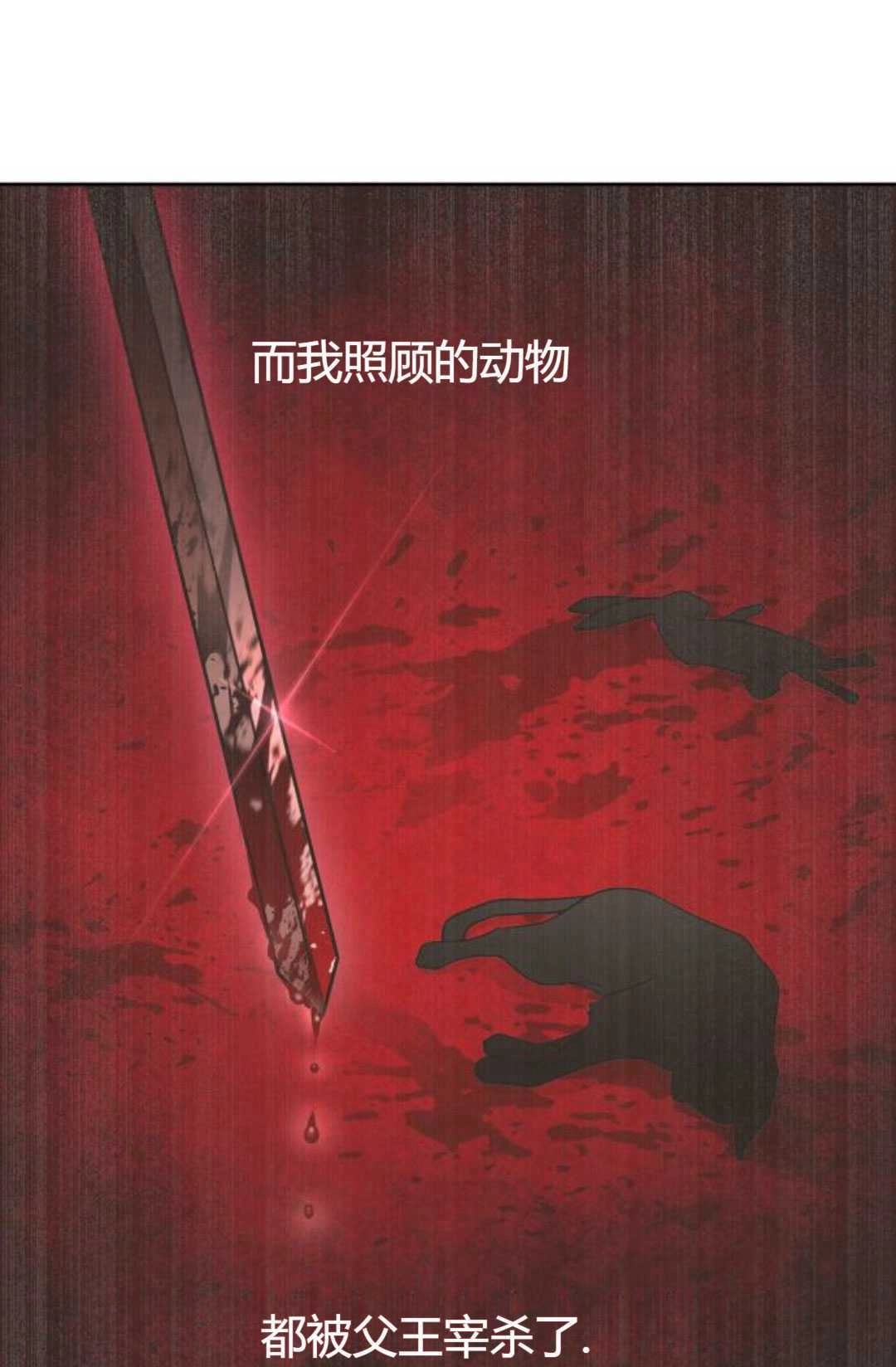 《被遗弃的王女的秘密卧室》第23-24话 第136页