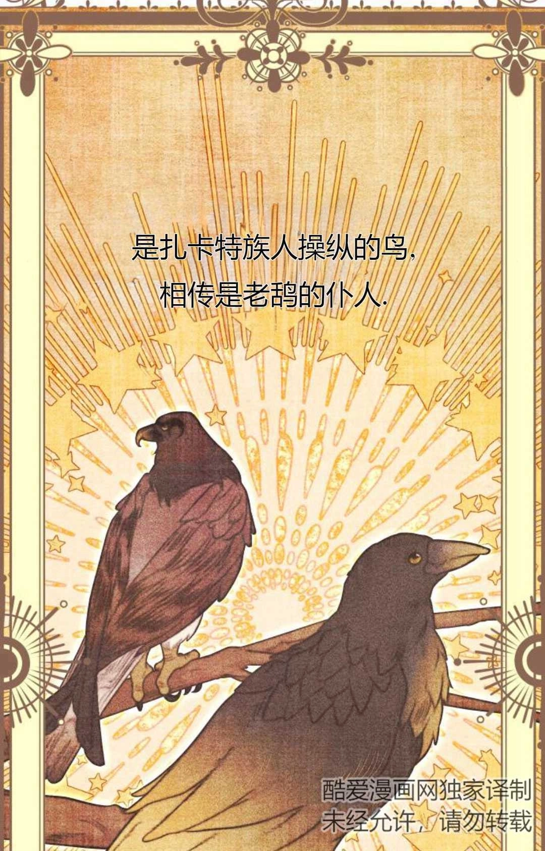 《被遗弃的王女的秘密卧室》第23-24话 第111页