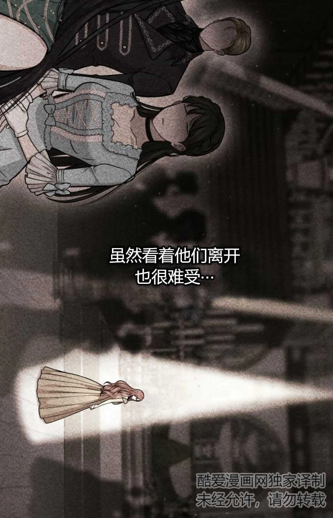 《被遗弃的王女的秘密卧室》第23-24话 第57页