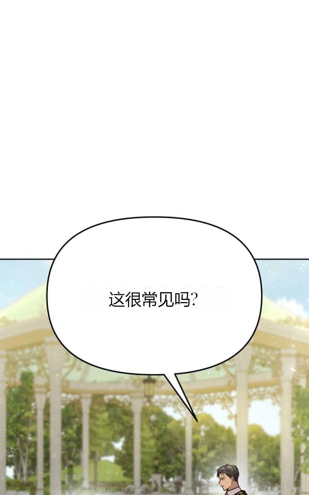 《被遗弃的王女的秘密卧室》第23-24话 第52页