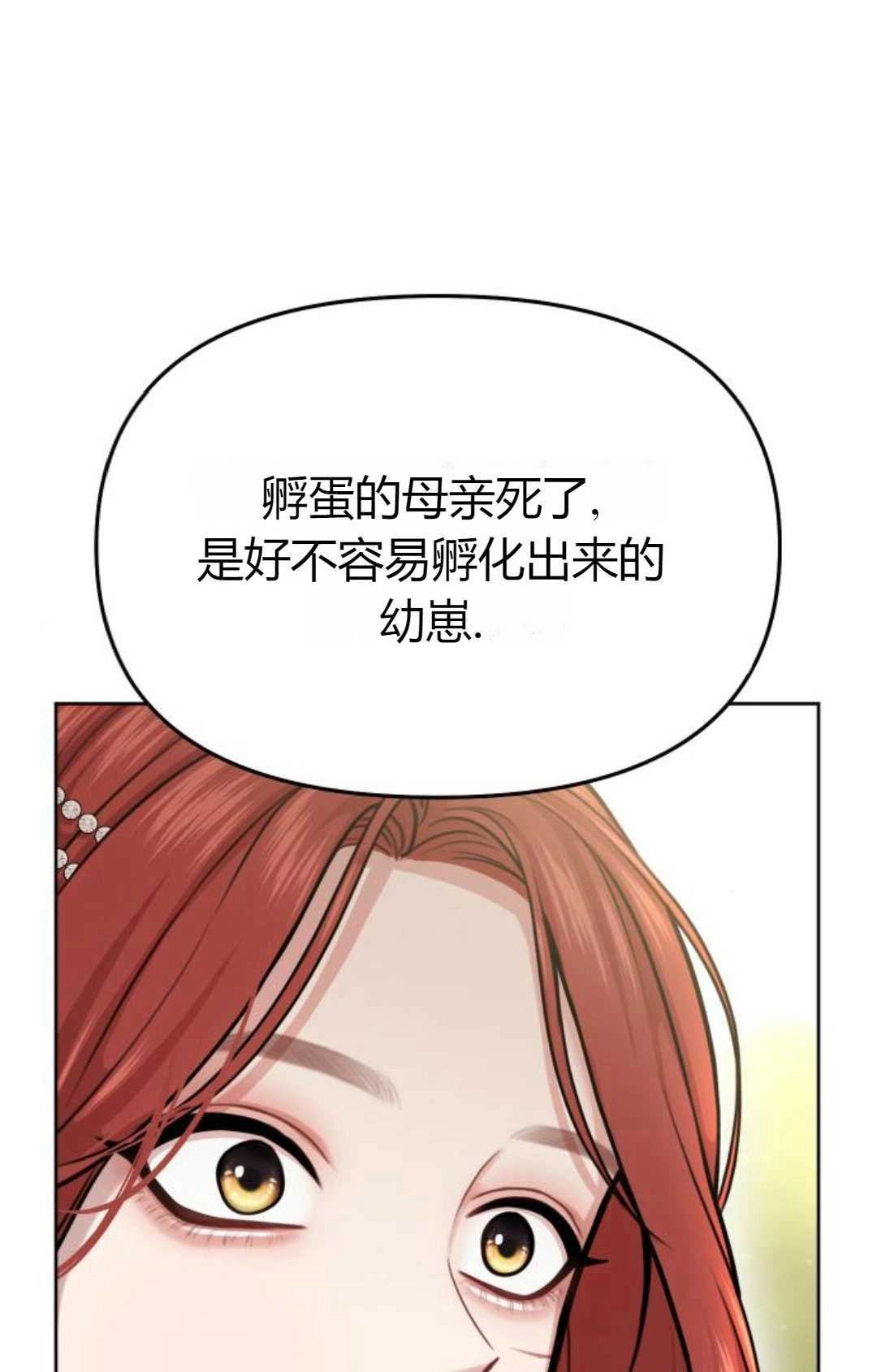 《被遗弃的王女的秘密卧室》第23-24话 第123页