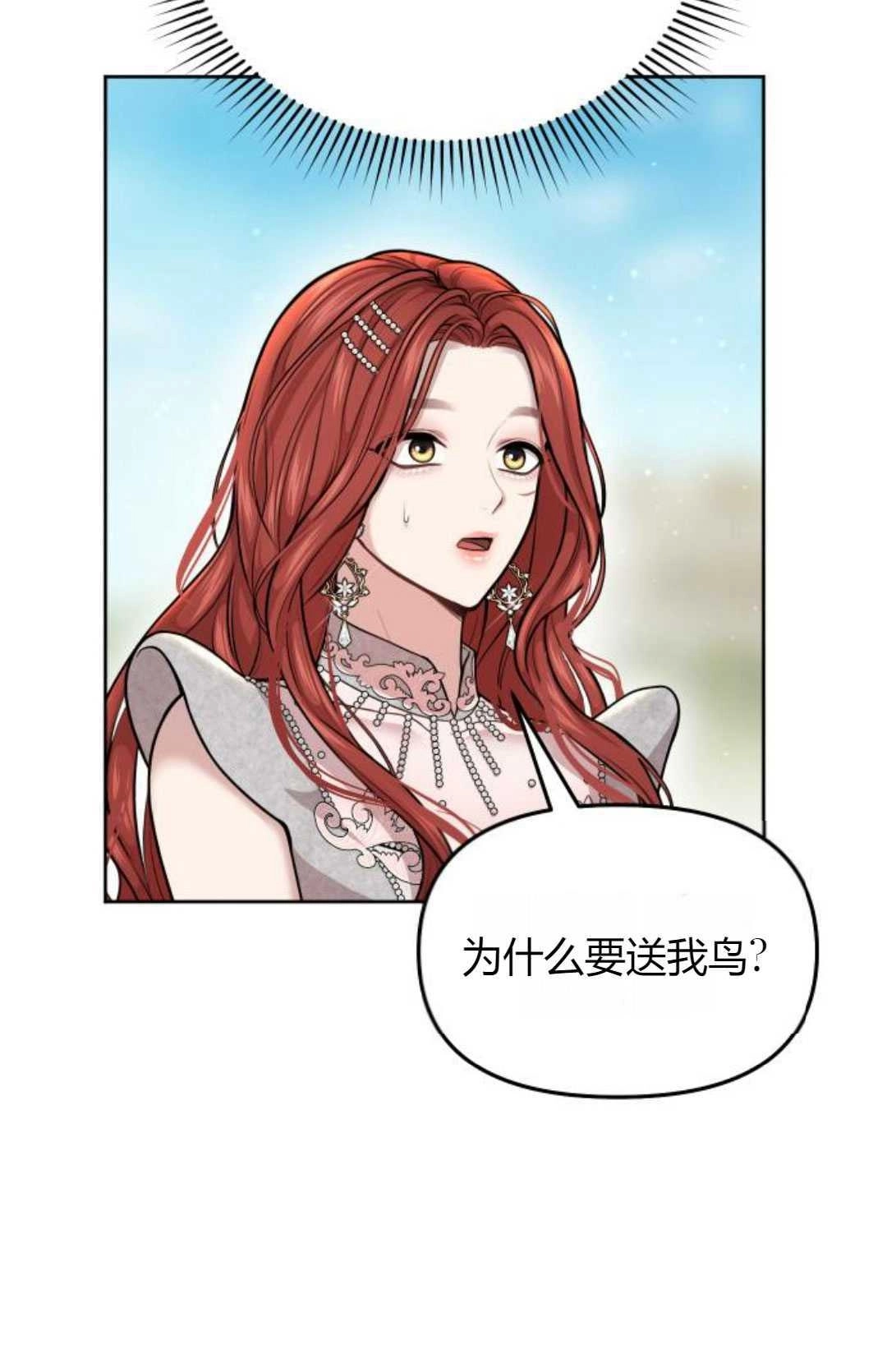《被遗弃的王女的秘密卧室》第23-24话 第69页