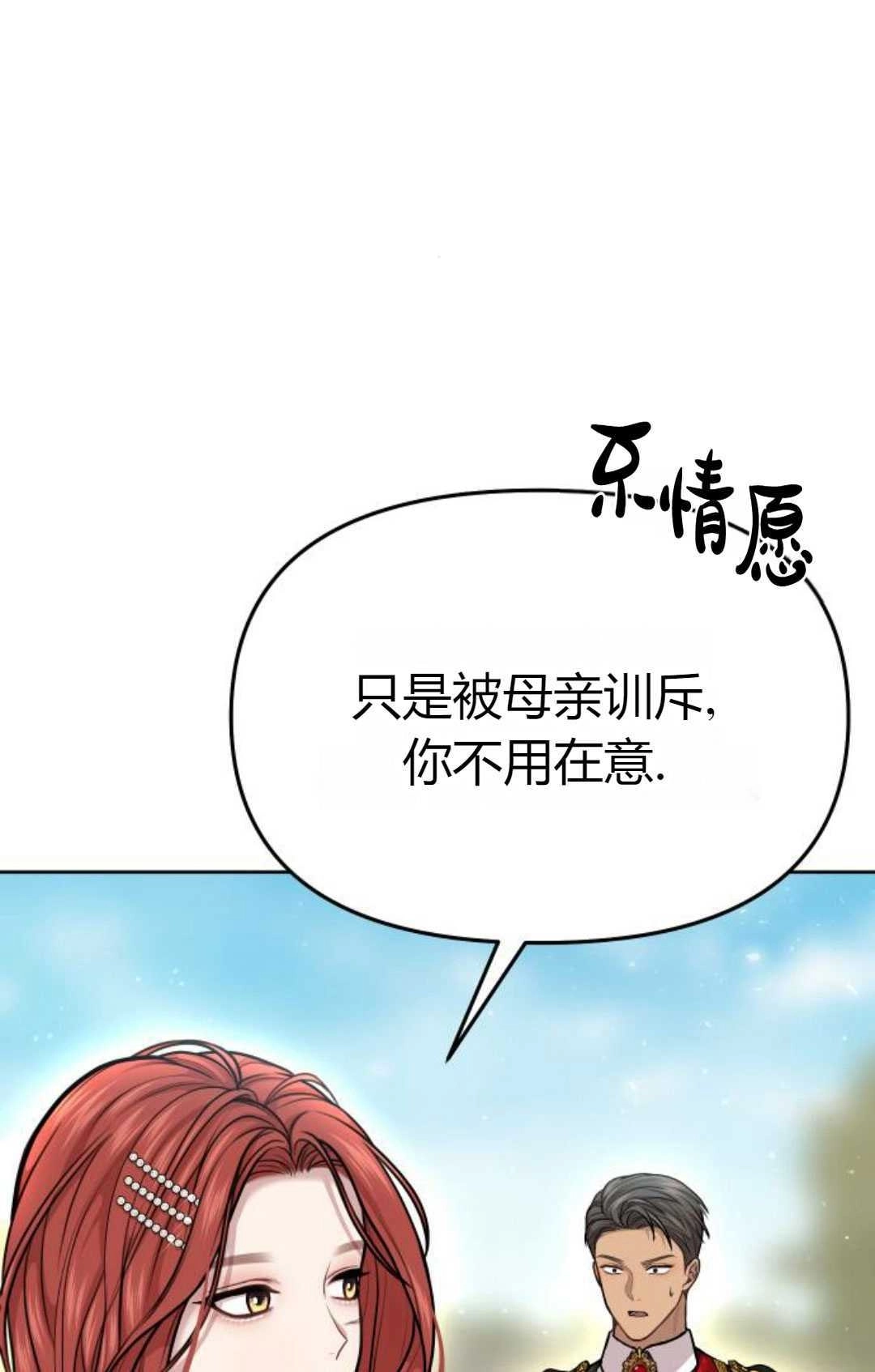 《被遗弃的王女的秘密卧室》第23-24话 第39页