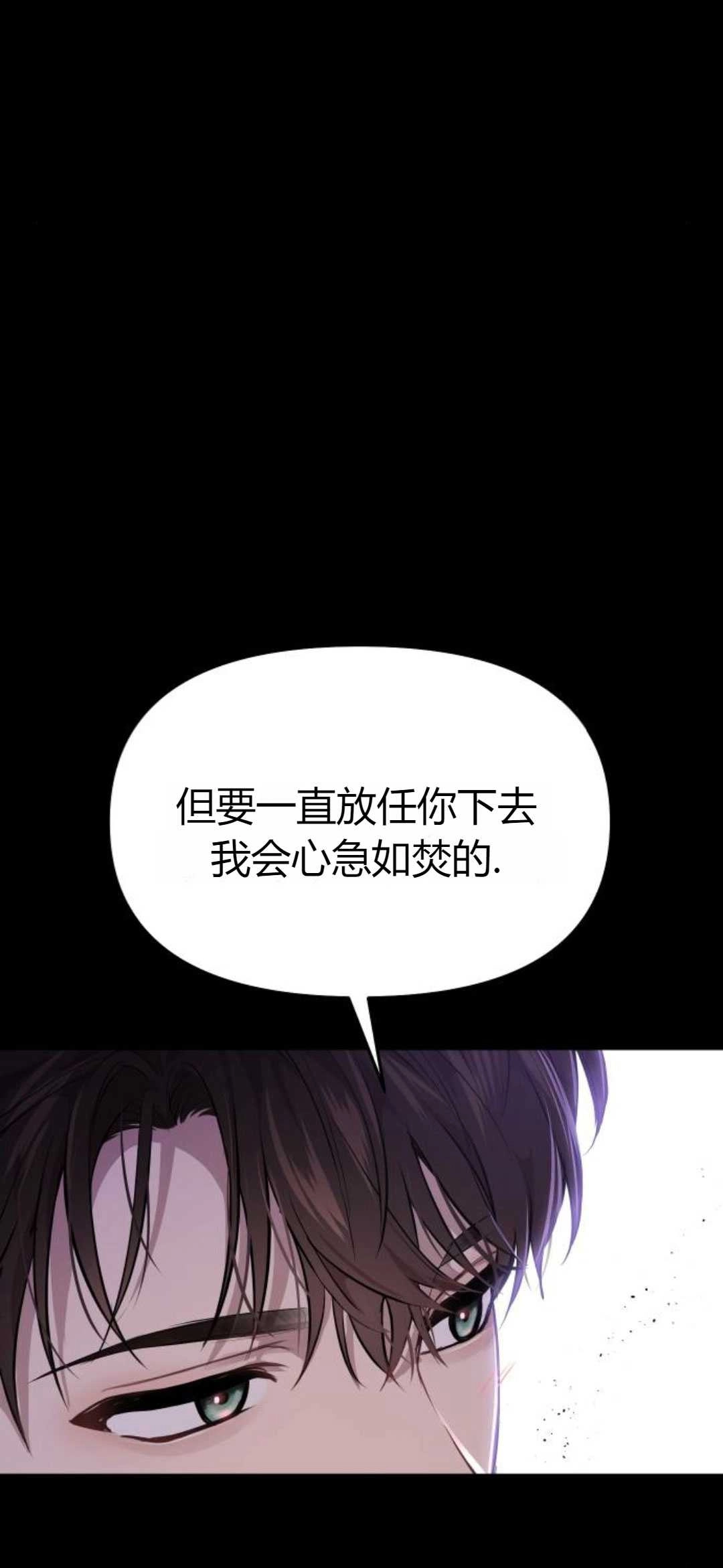《被遗弃的王女的秘密卧室》第23-24话 第24页