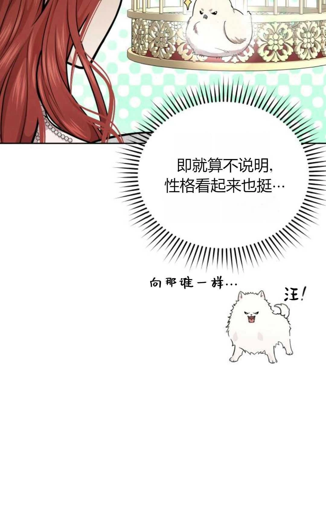 《被遗弃的王女的秘密卧室》第23-24话 第114页