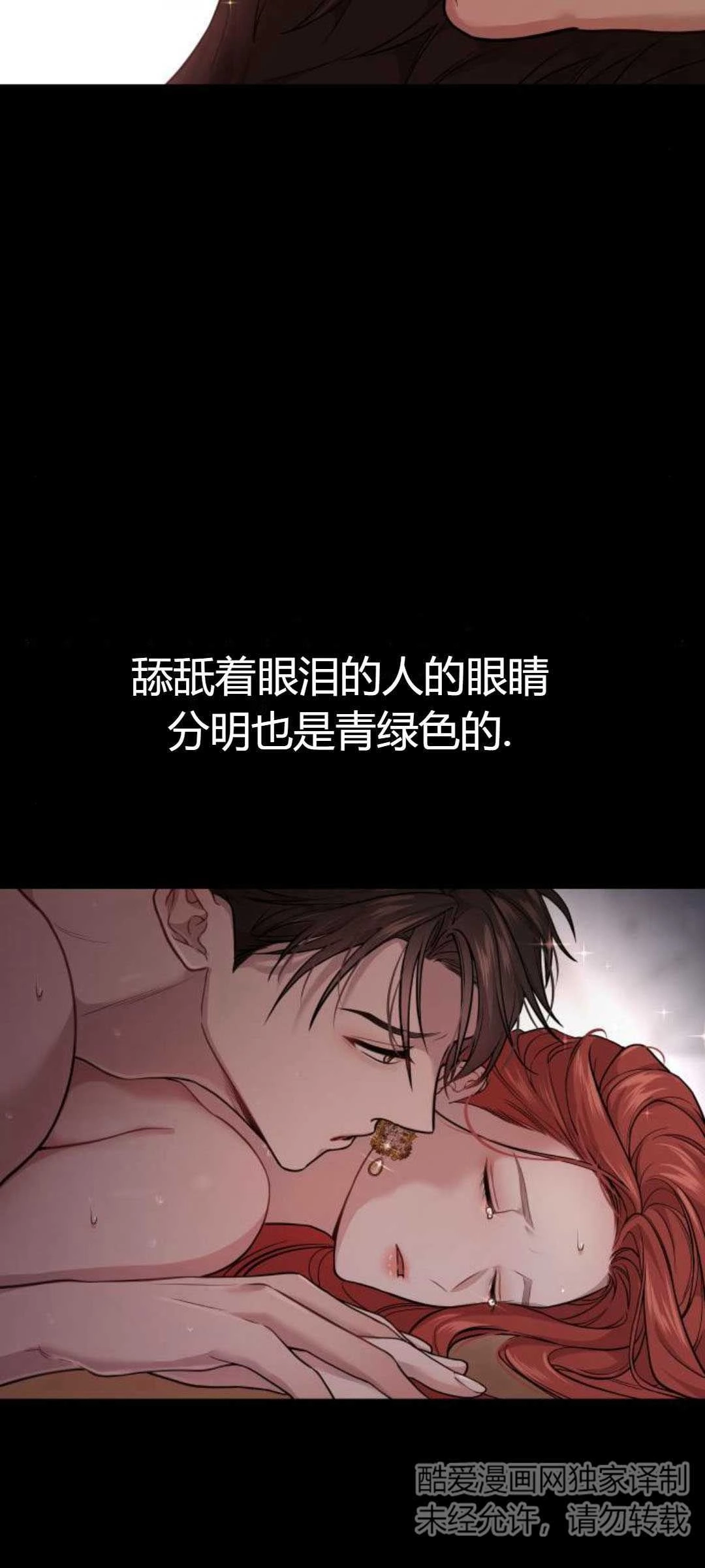 《被遗弃的王女的秘密卧室》第23-24话 第18页