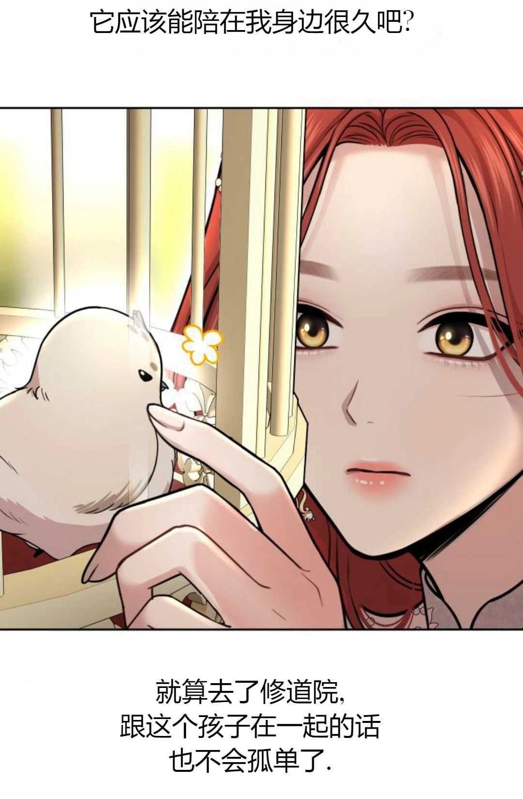 《被遗弃的王女的秘密卧室》第23-24话 第142页