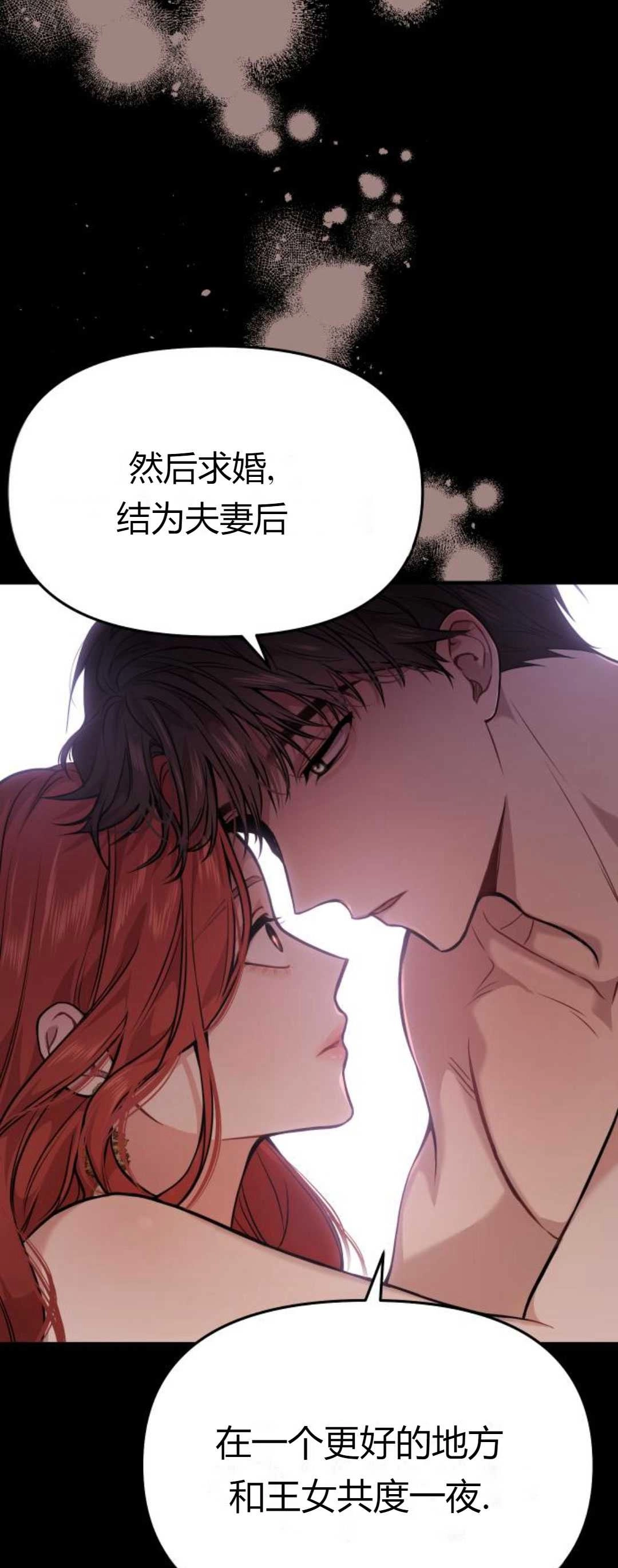《被遗弃的王女的秘密卧室》第23-24话 第7页