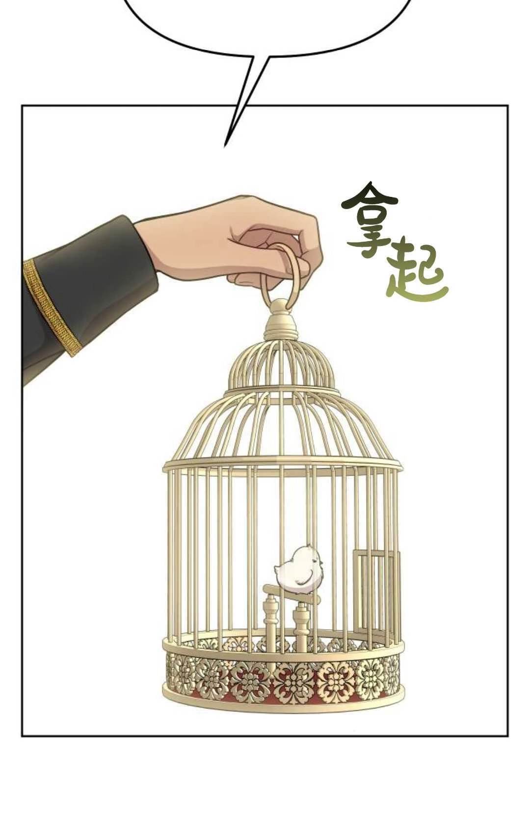 《被遗弃的王女的秘密卧室》第23-24话 第102页