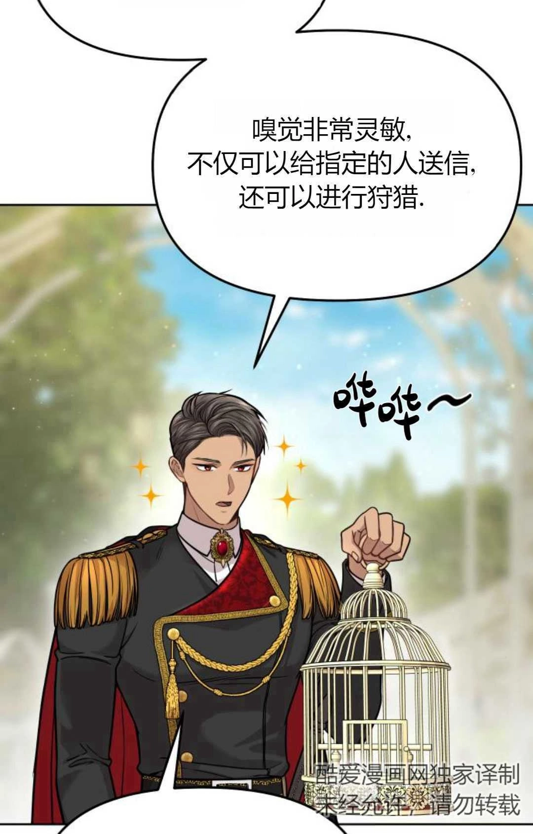 《被遗弃的王女的秘密卧室》第23-24话 第120页