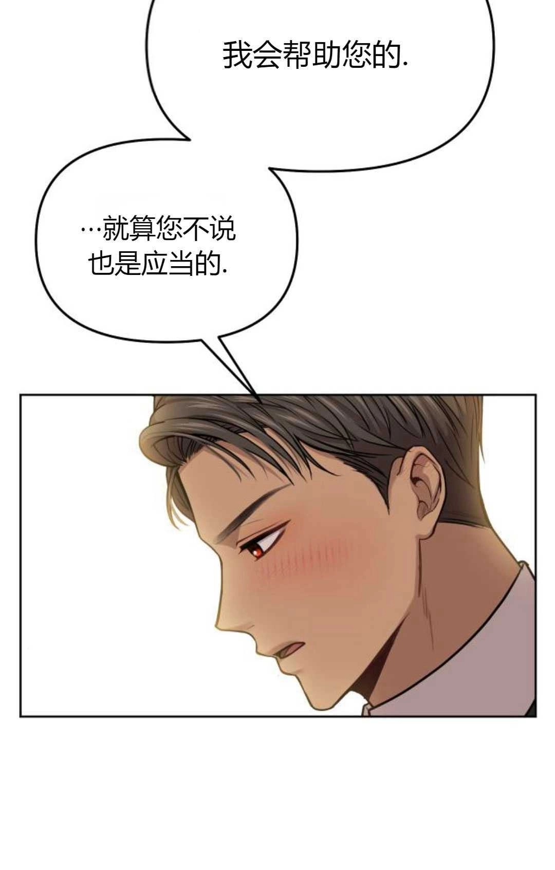 《被遗弃的王女的秘密卧室》第23-24话 第169页