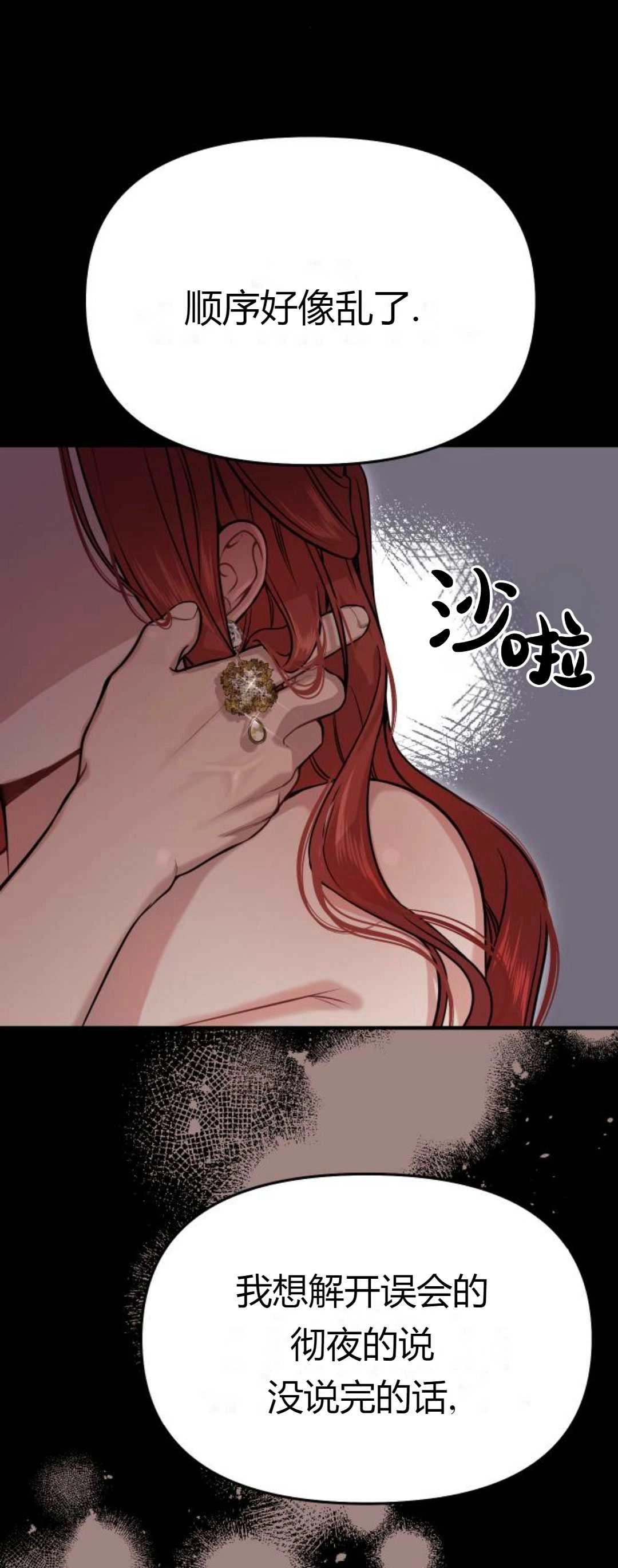 《被遗弃的王女的秘密卧室》第23-24话 第6页