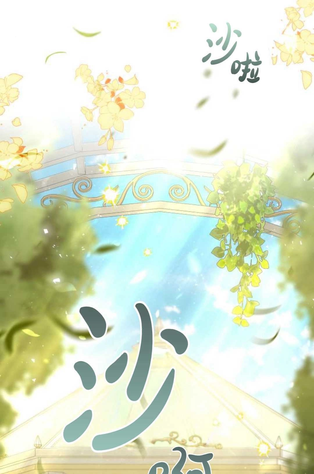 《被遗弃的王女的秘密卧室》第23-24话 第177页