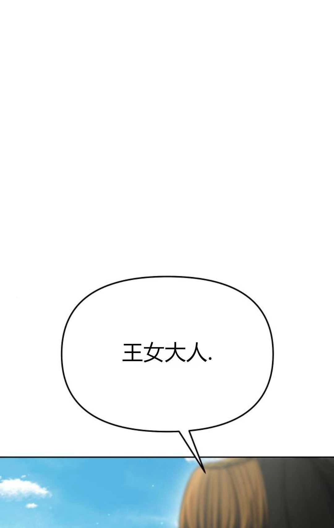 《被遗弃的王女的秘密卧室》第23-24话 第93页
