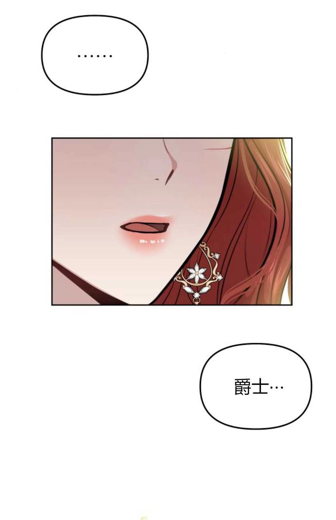 《被遗弃的王女的秘密卧室》第23-24话 第75页