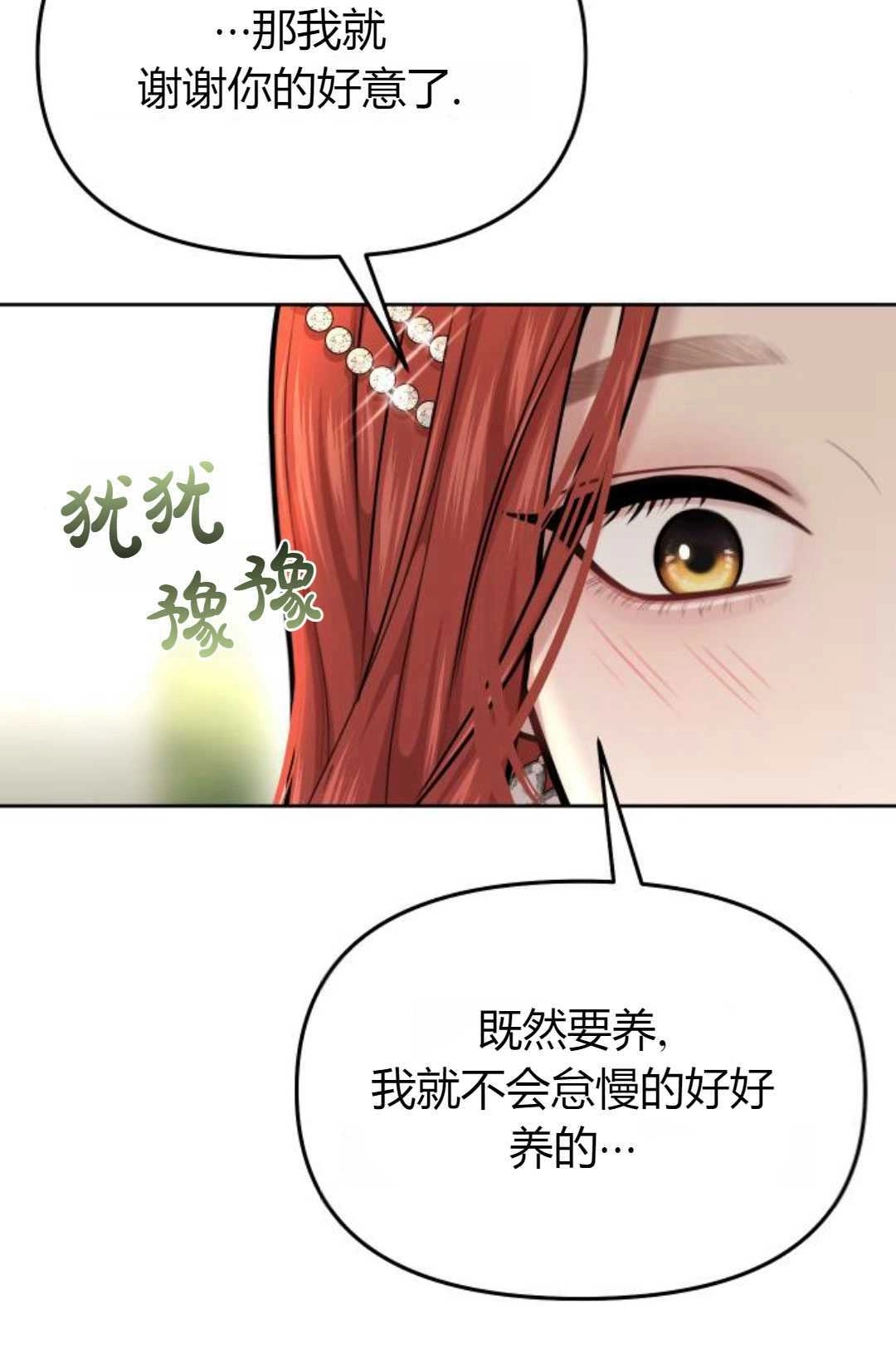 《被遗弃的王女的秘密卧室》第23-24话 第144页