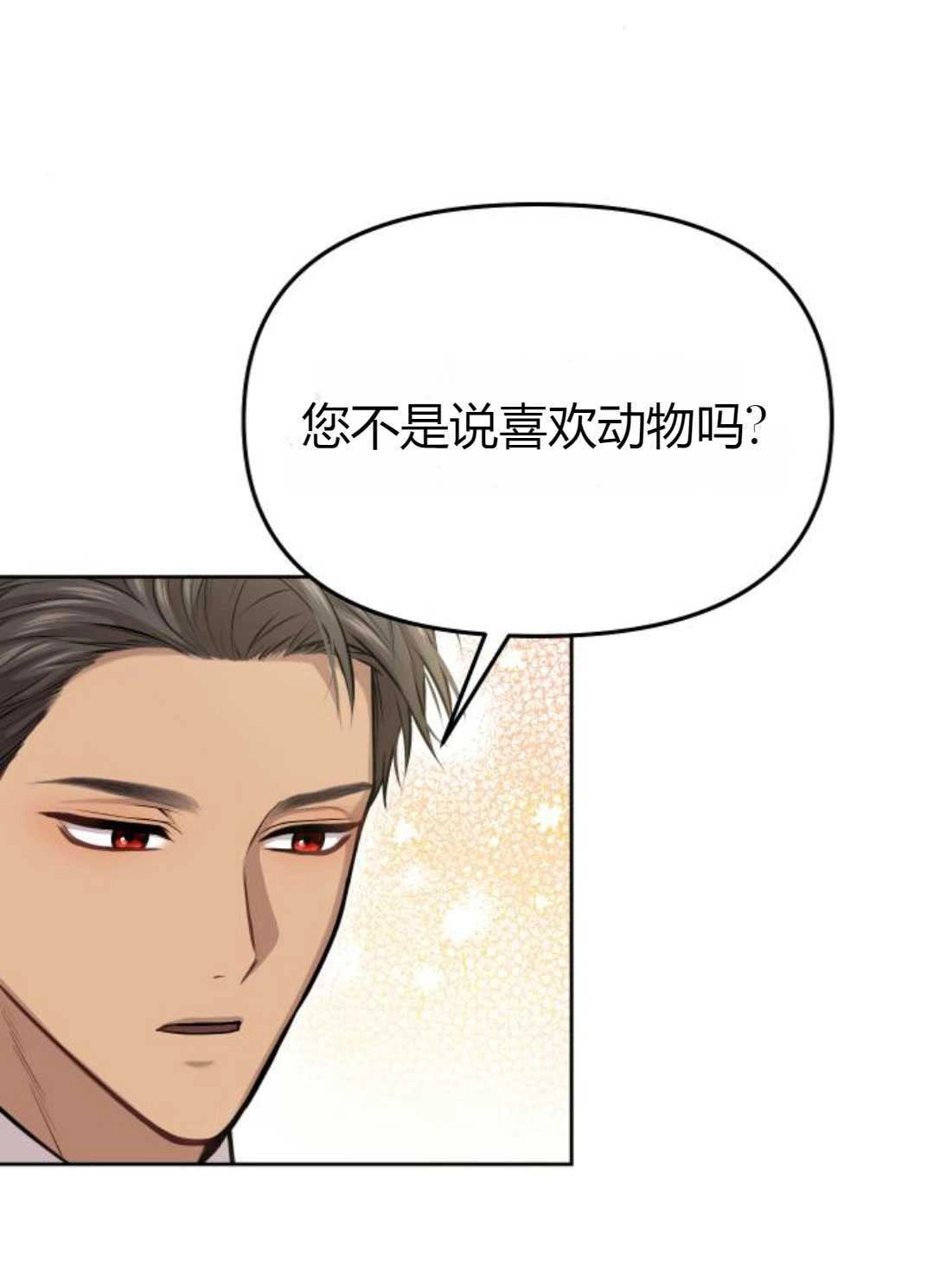 《被遗弃的王女的秘密卧室》第23-24话 第129页