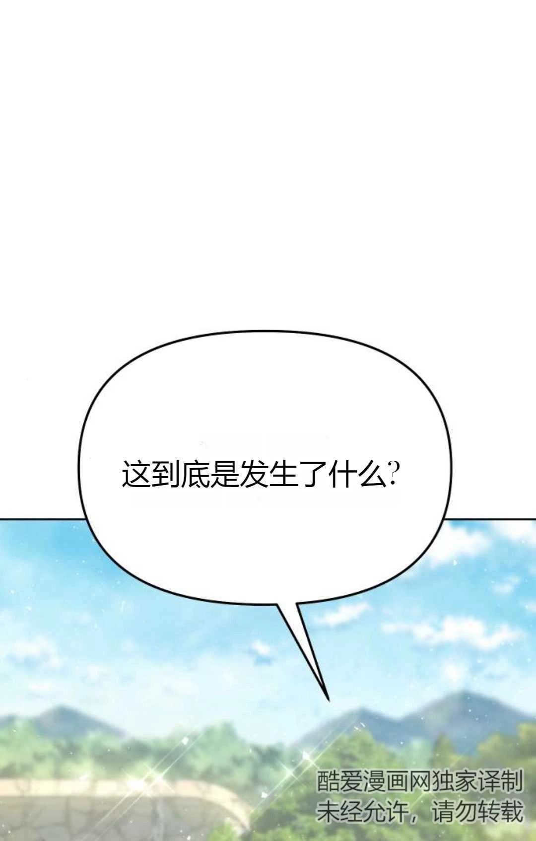 《被遗弃的王女的秘密卧室》第23-24话 第37页
