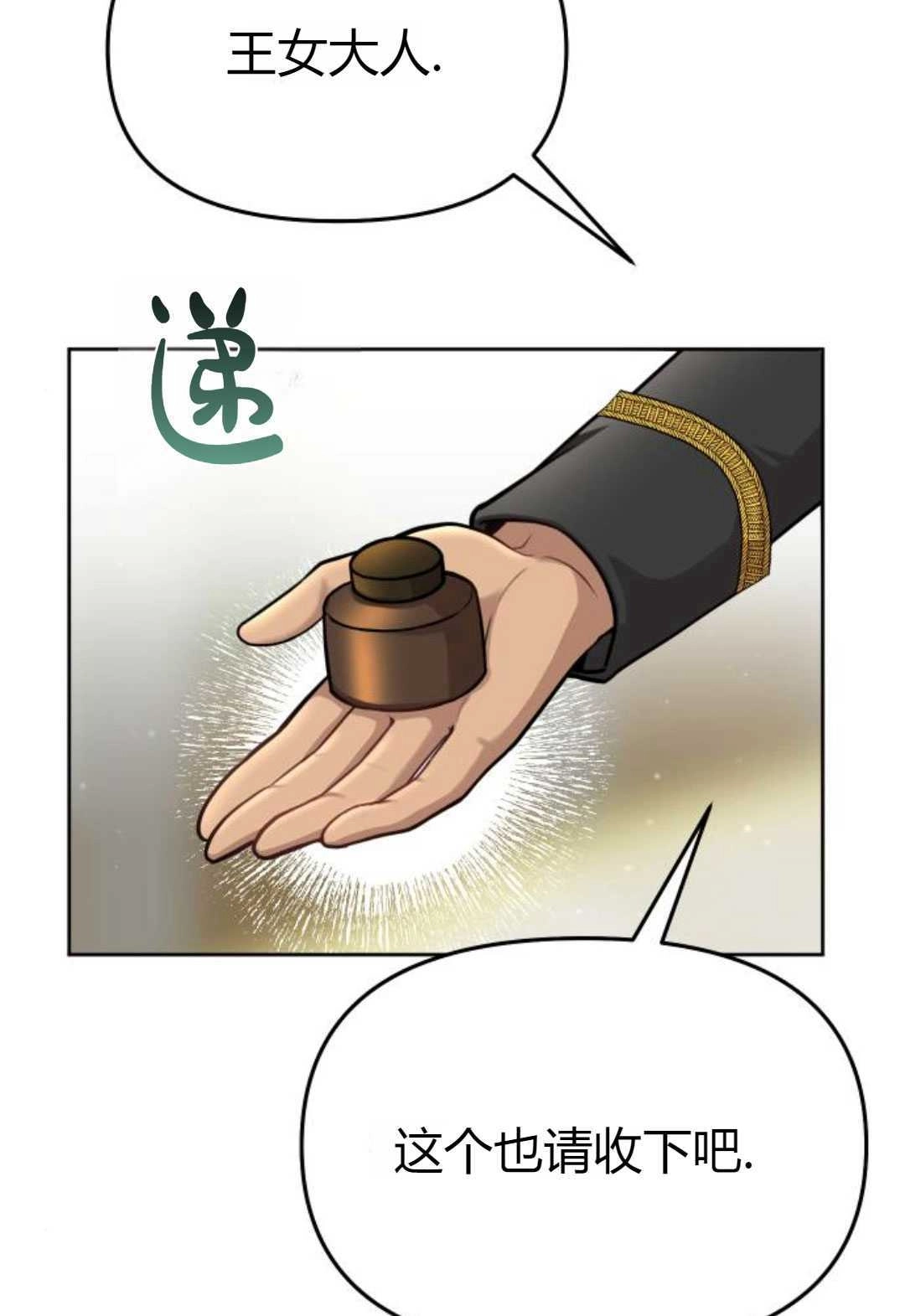 《被遗弃的王女的秘密卧室》第23-24话 第172页