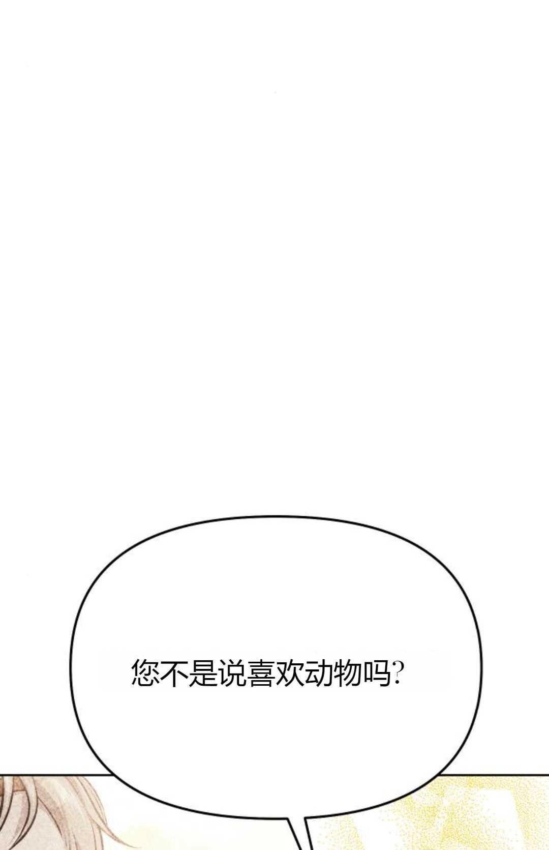 《被遗弃的王女的秘密卧室》第23-24话 第70页