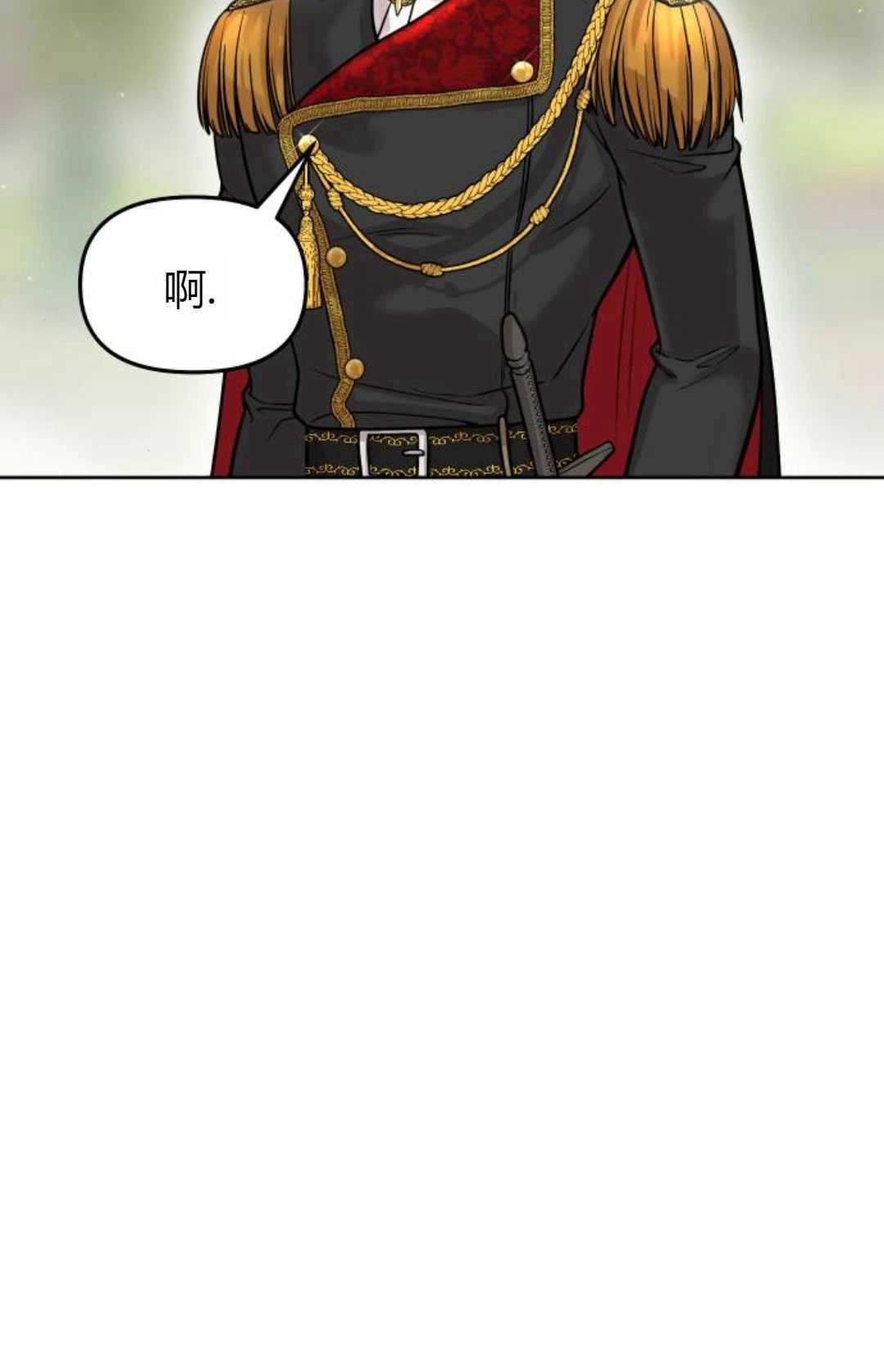 《被遗弃的王女的秘密卧室》第23-24话 第65页