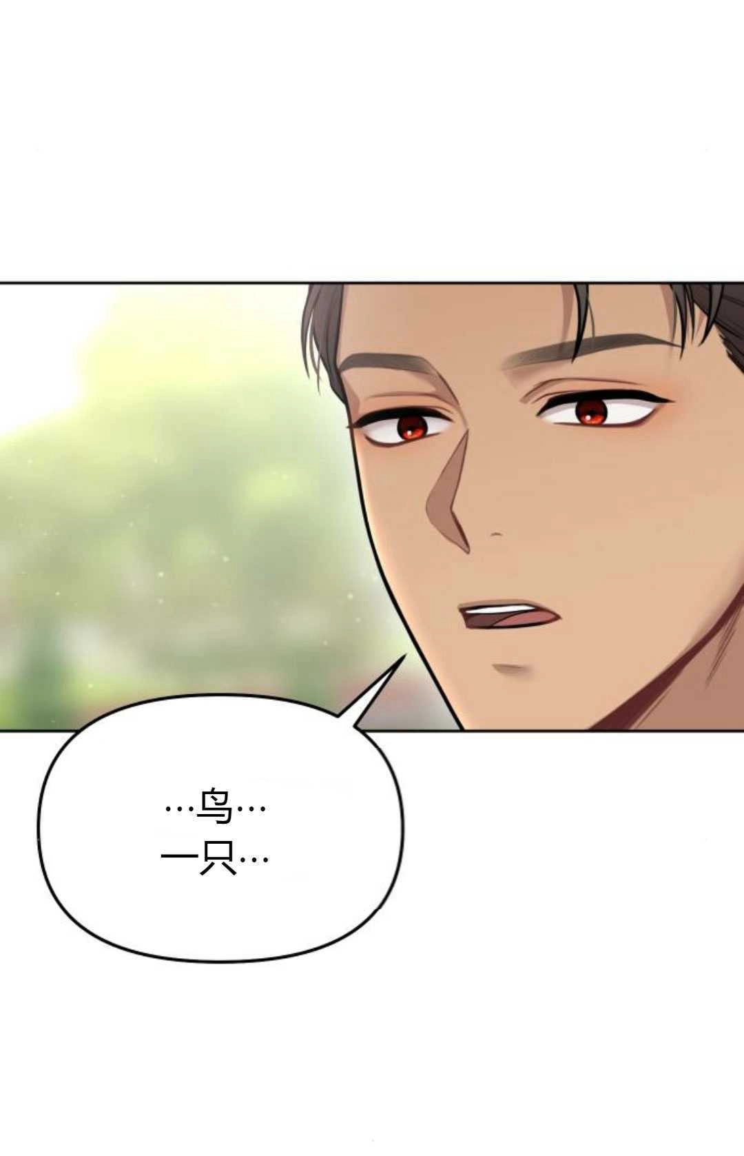 《被遗弃的王女的秘密卧室》第23-24话 第66页