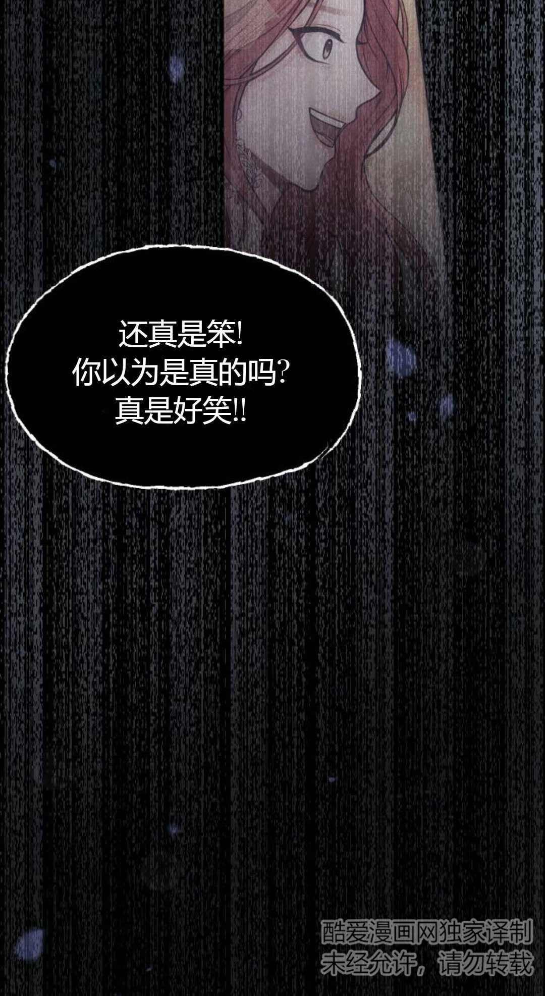 《被遗弃的王女的秘密卧室》第23-24话 第30页