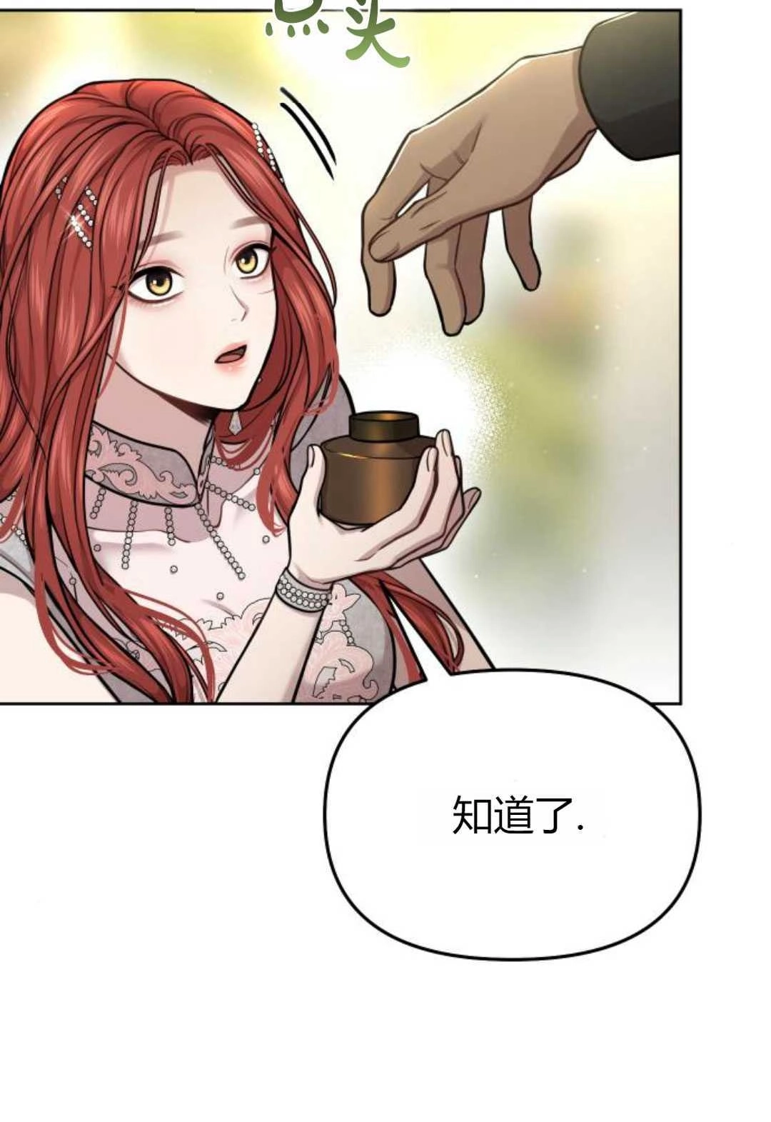 《被遗弃的王女的秘密卧室》第23-24话 第175页