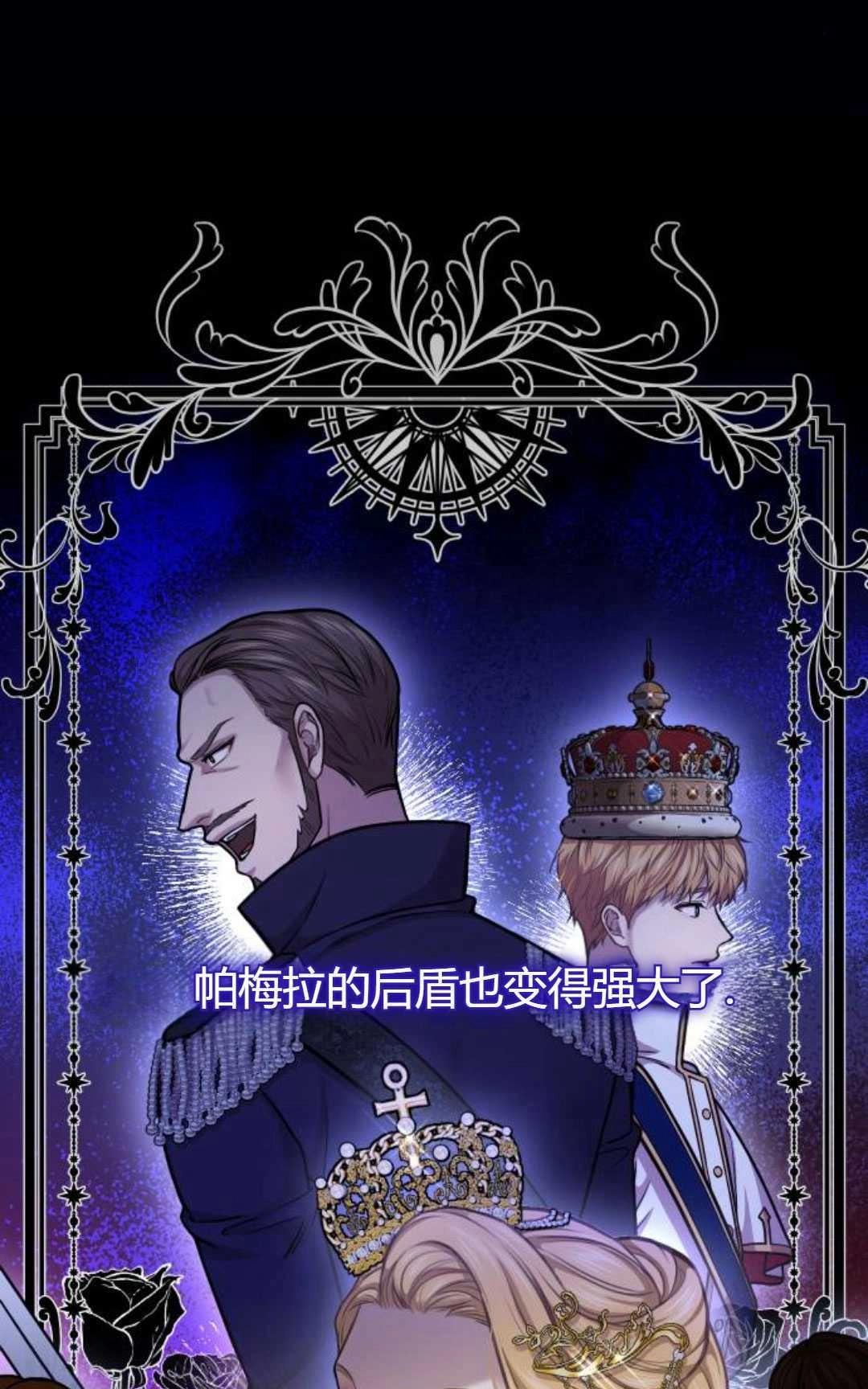 《被遗弃的王女的秘密卧室》第23-24话 第46页