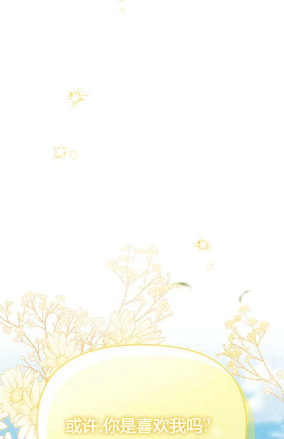 《被遗弃的王女的秘密卧室》第23-24话 第76页